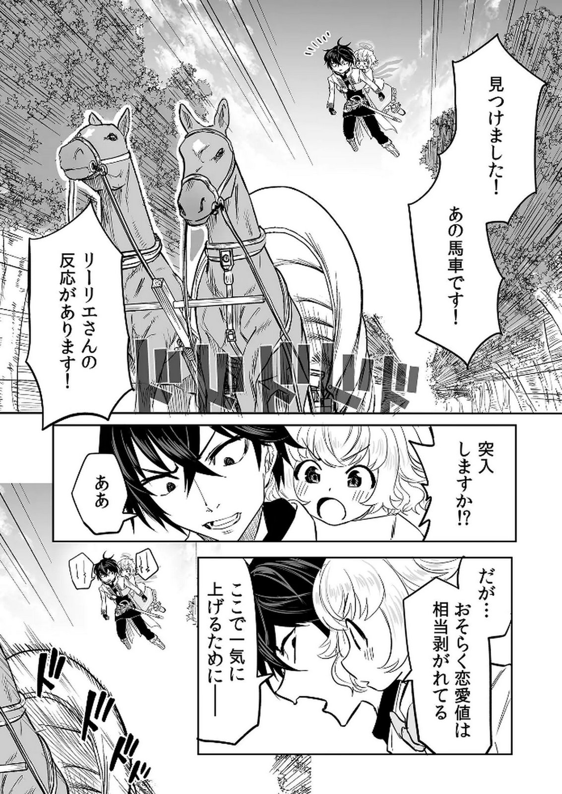 今日から使える異世界恋愛マニュアル 第10話 - Page 17