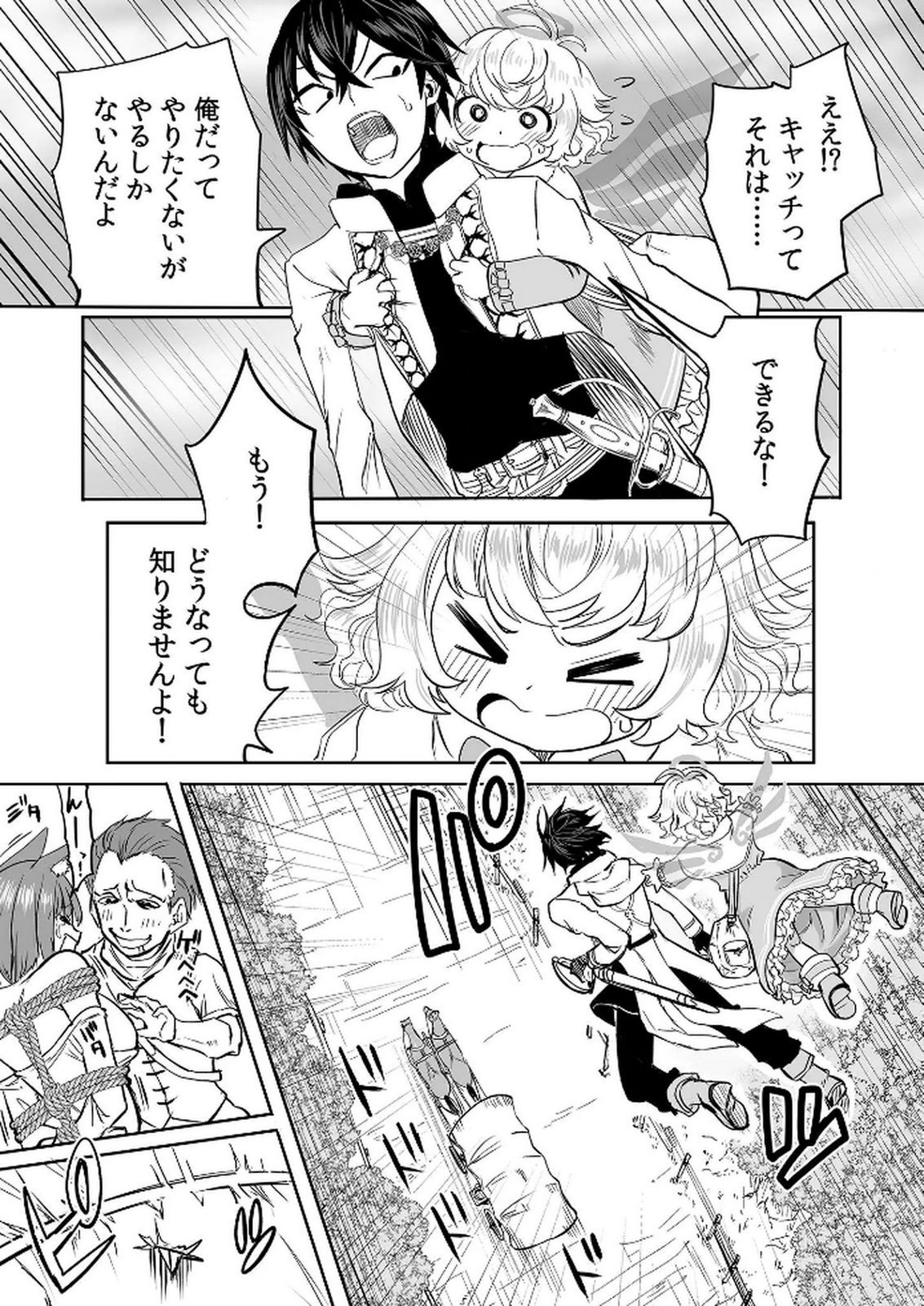 今日から使える異世界恋愛マニュアル 第10話 - Page 18