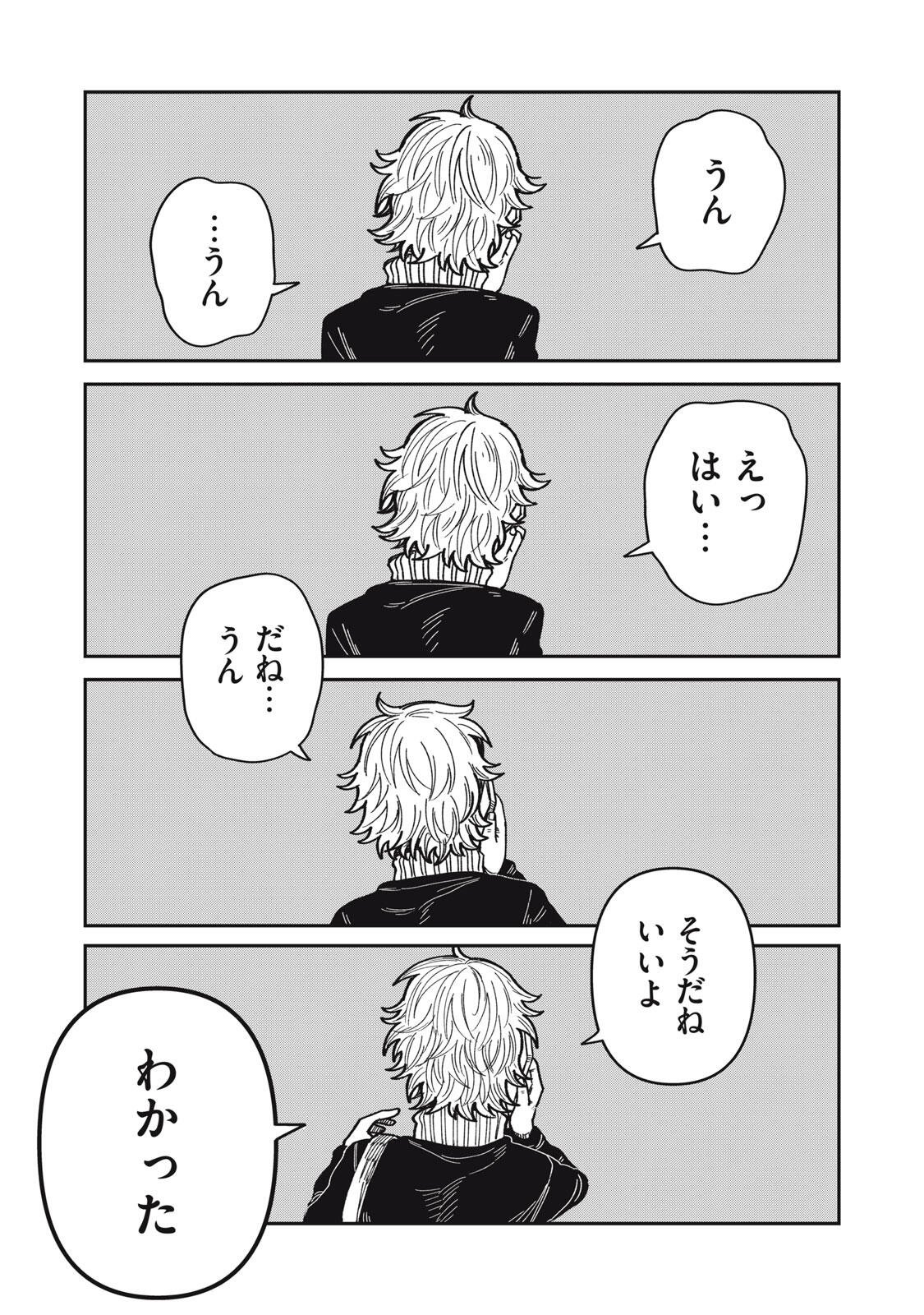 君はおれの優しくない春 第34.2話 - Page 14