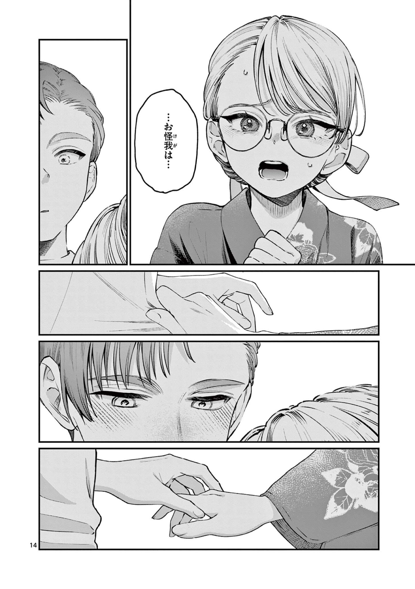 若葉さんちの青い恋 第45話 - Page 14