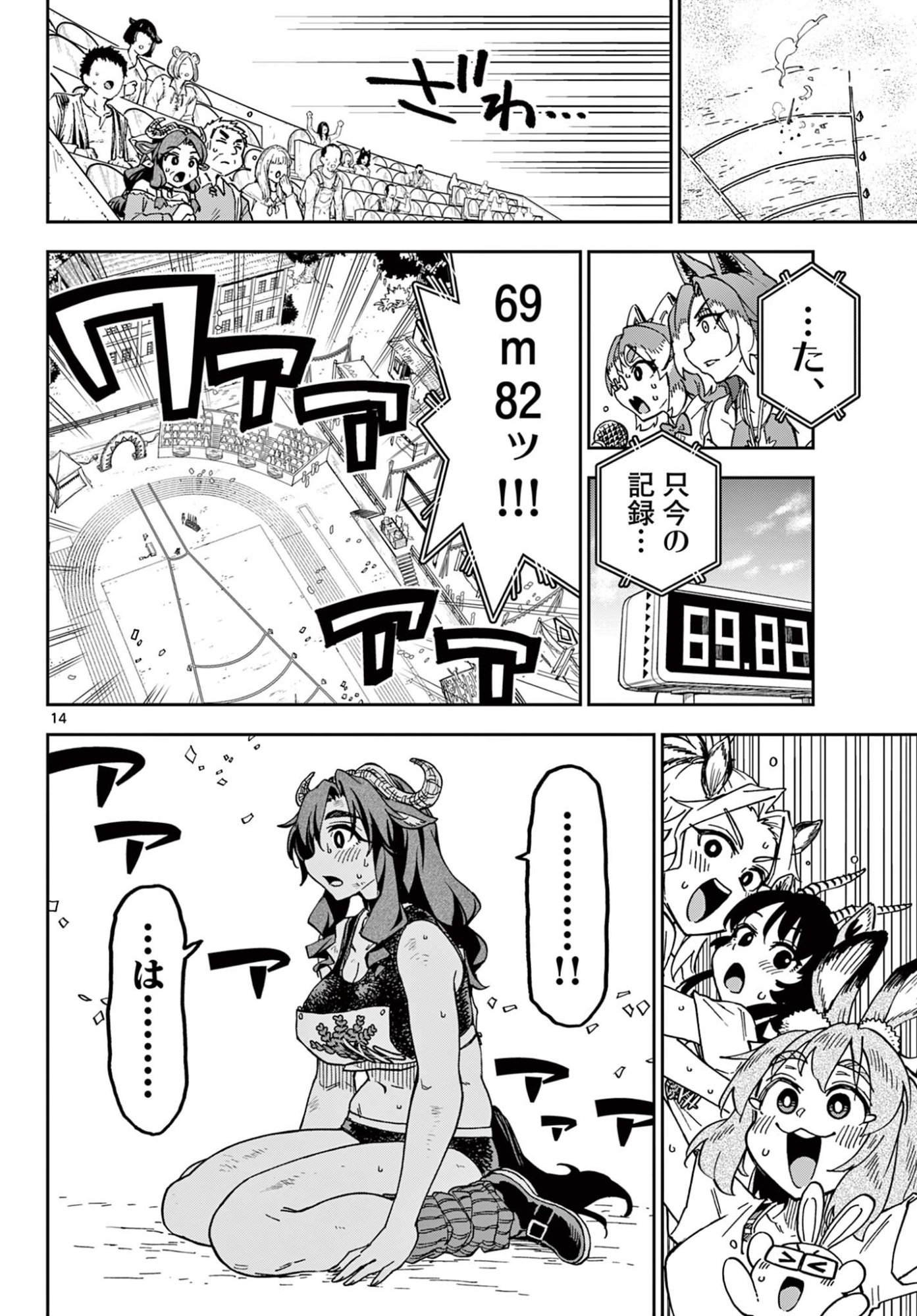 異世界陸上 第9話 - Page 14