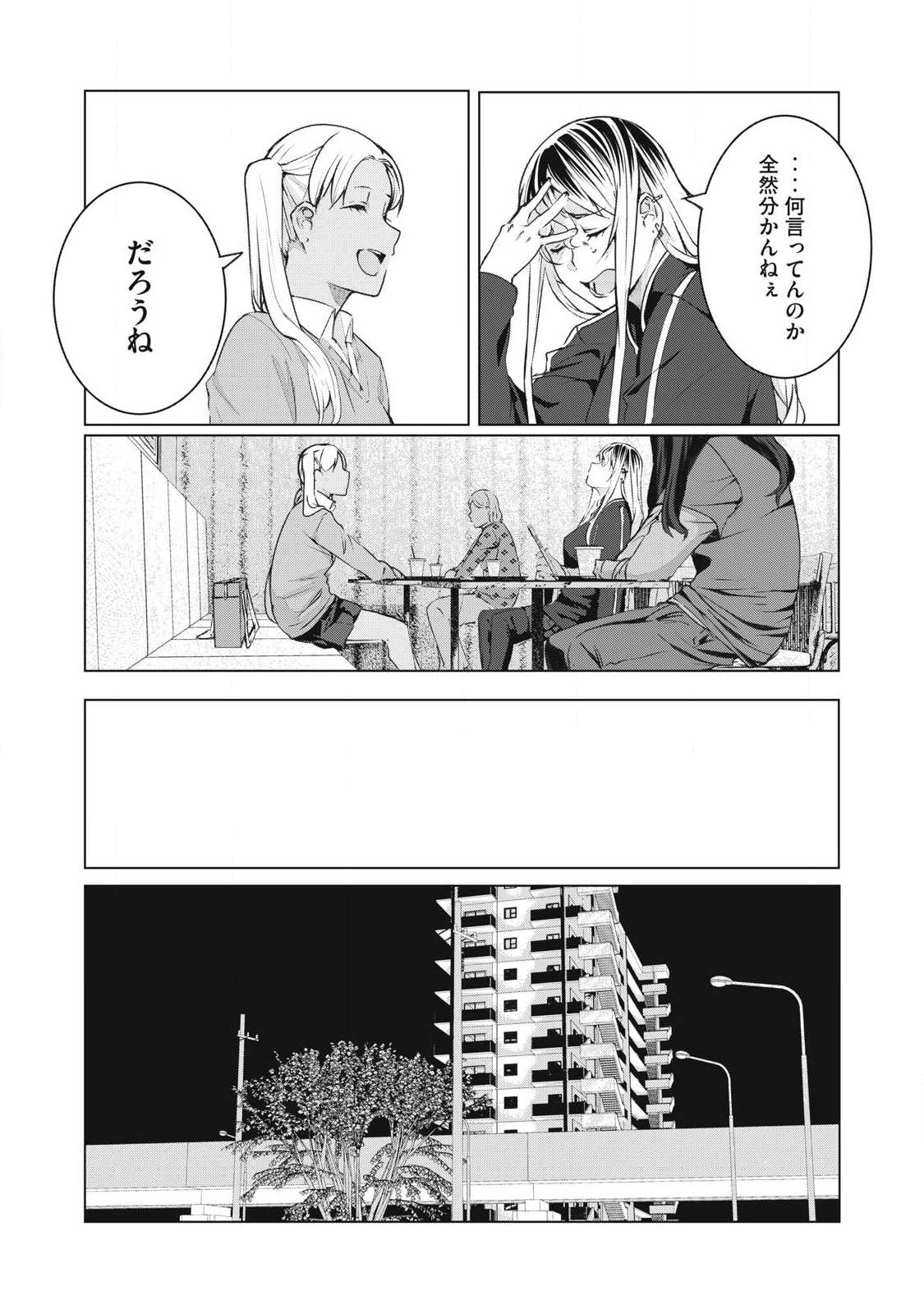  第74話 - Page 14