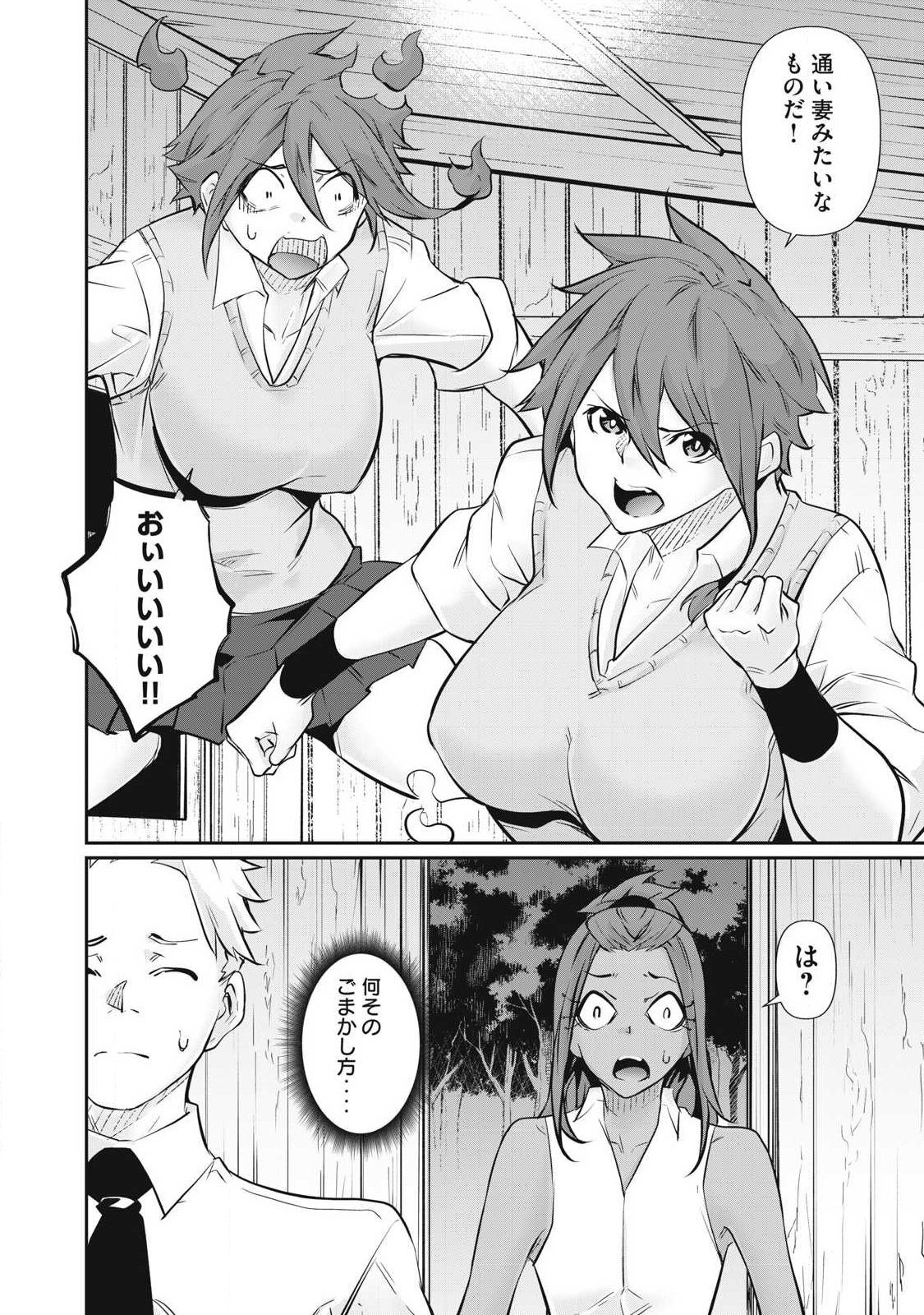 〜カラダにしか価値のない学園〜 第65話 - Page 14