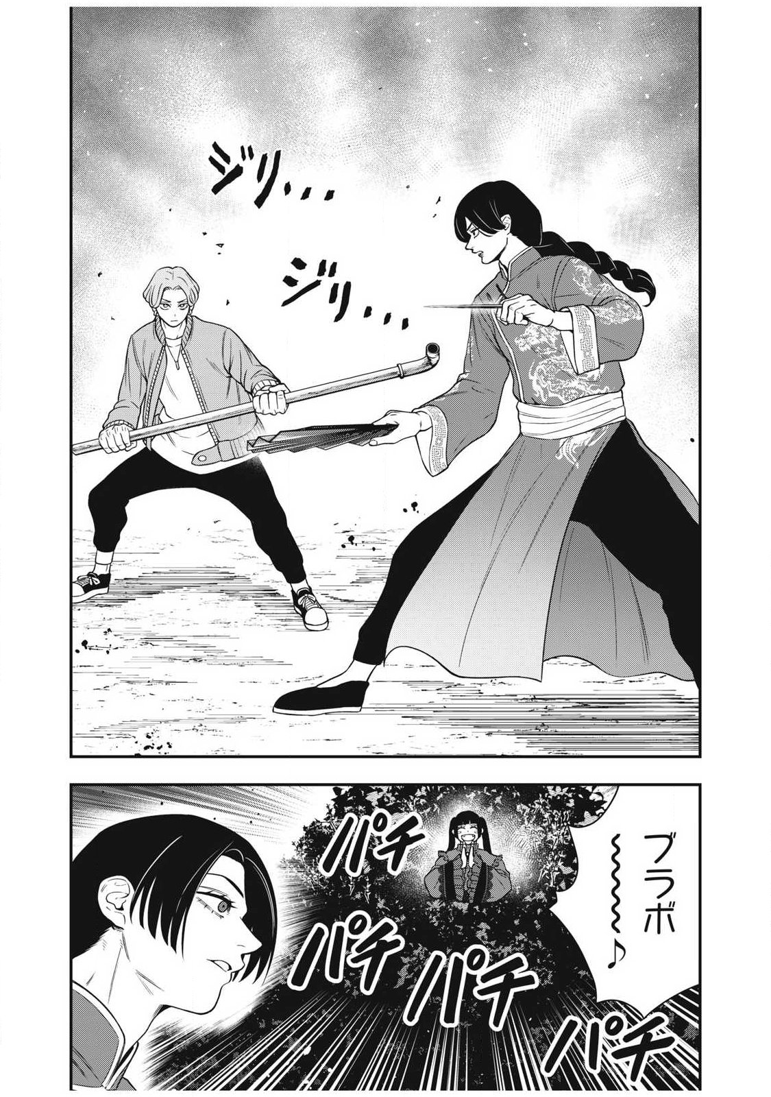 ジン 格斗破王伝 第28話 - Page 14