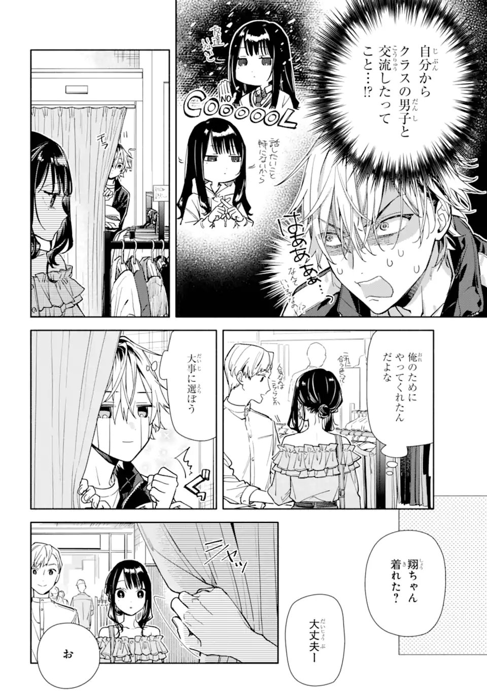 but... 恋と呼ぶにはささやかですが 第5.1話 - Page 14