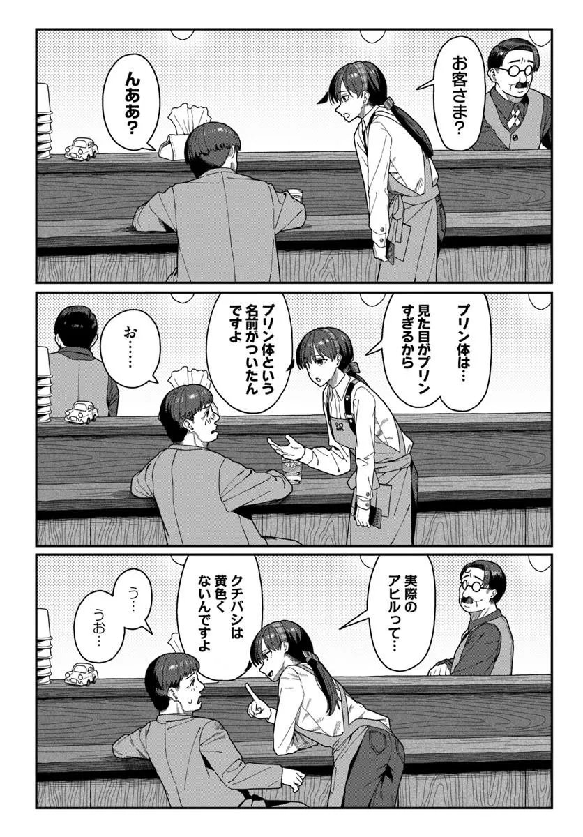 ダウナー系お姉さんに毎日カスの嘘を流し込まれる話 第19話 - Page 13