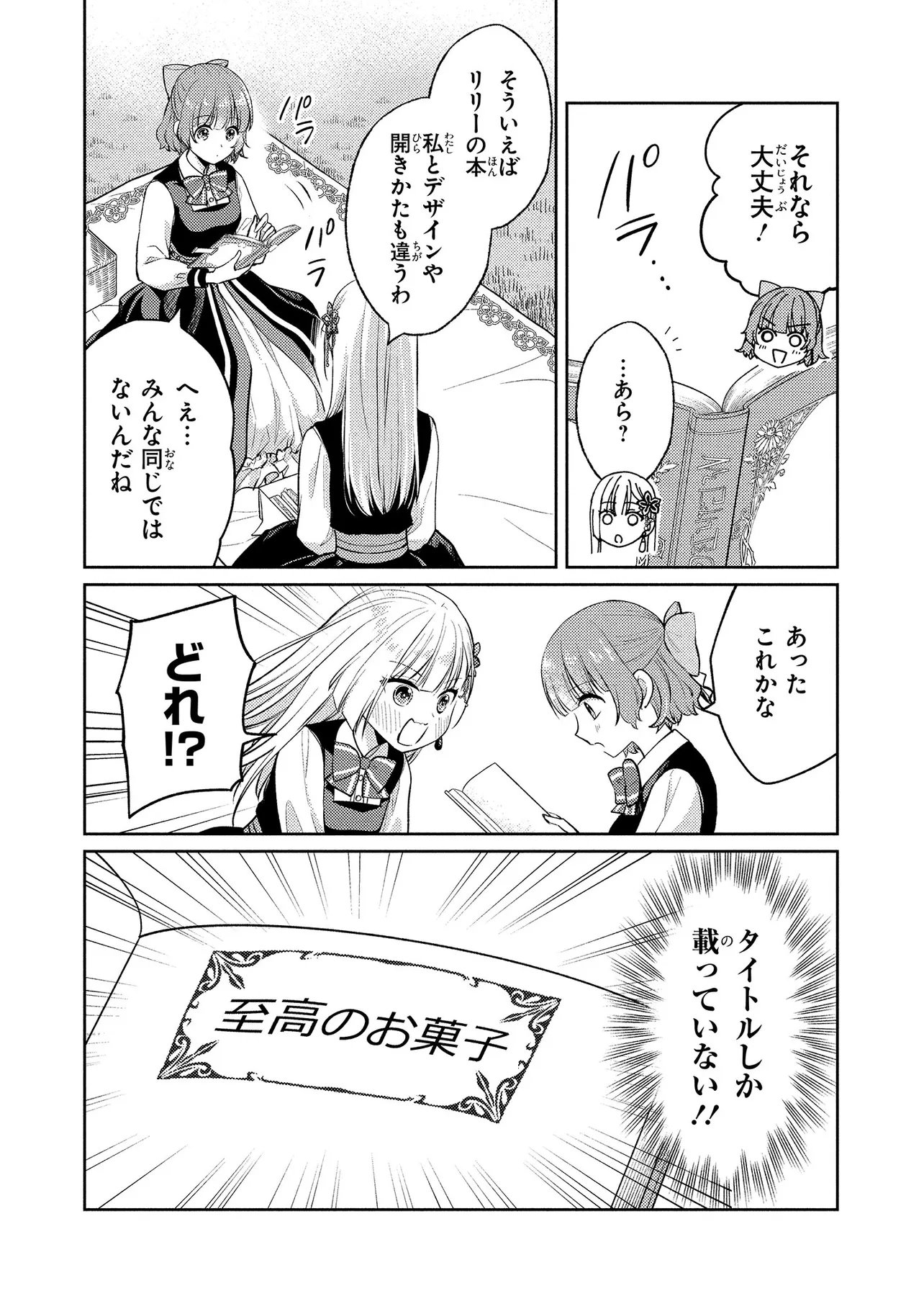 悪役令嬢のショコラティエは推しの攻略に有効でした 第16.1話 - Page 14