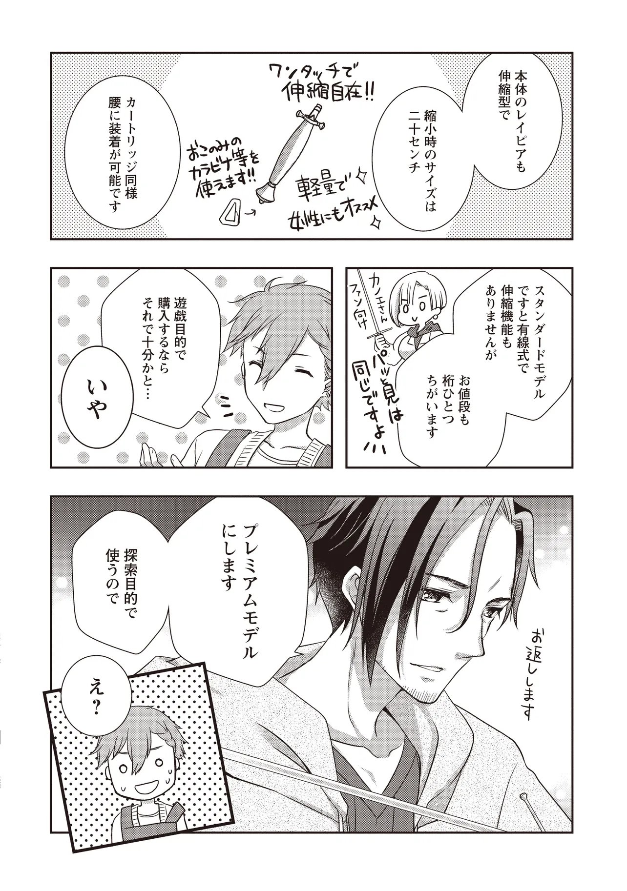 元最強探索者のおじさん。美少女配信者を助けて大バスりしてしまった。 第8.1話 - Page 14
