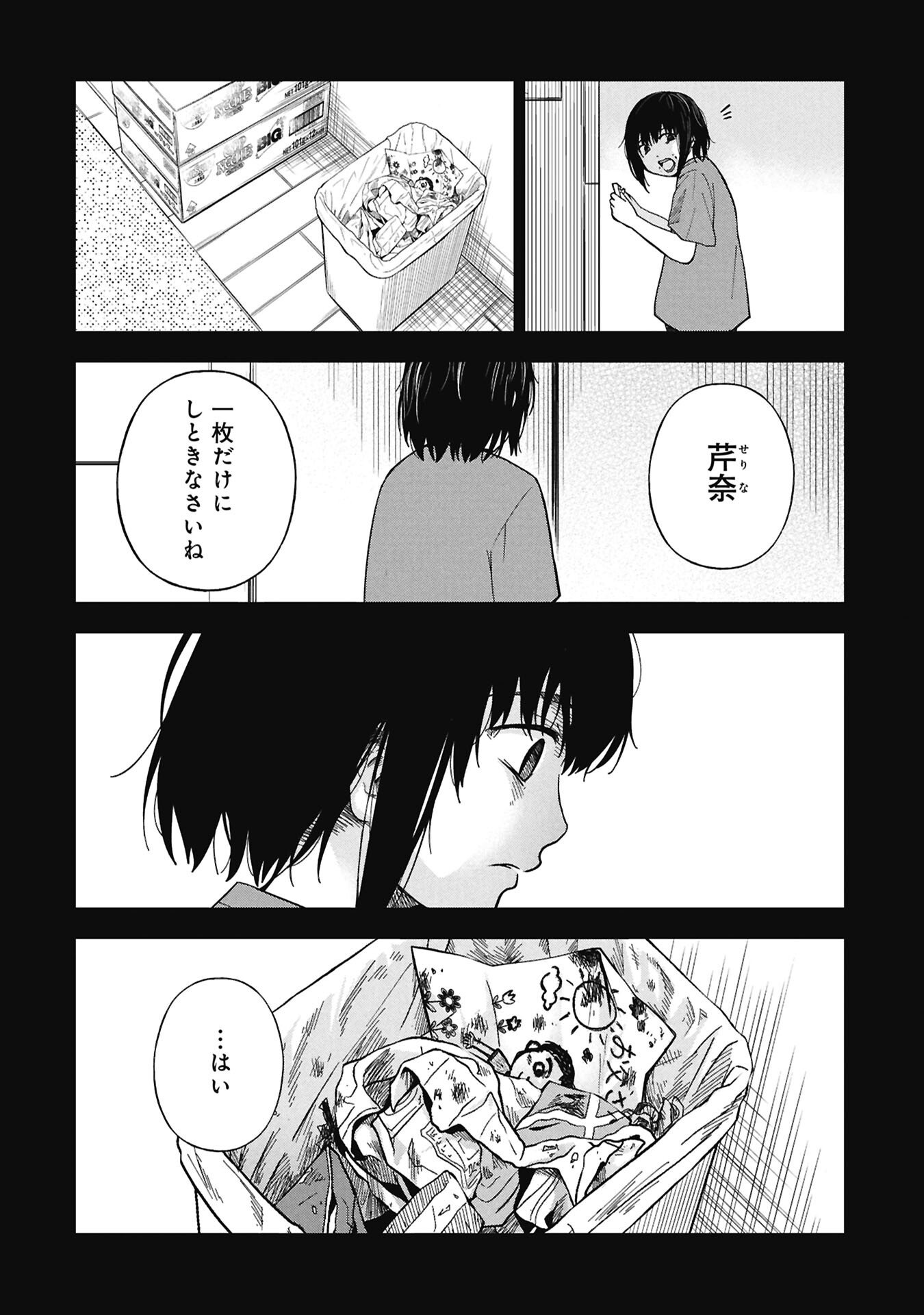 私がどうしても殺してほしい5人のパパ 第12.1話 - Page 14