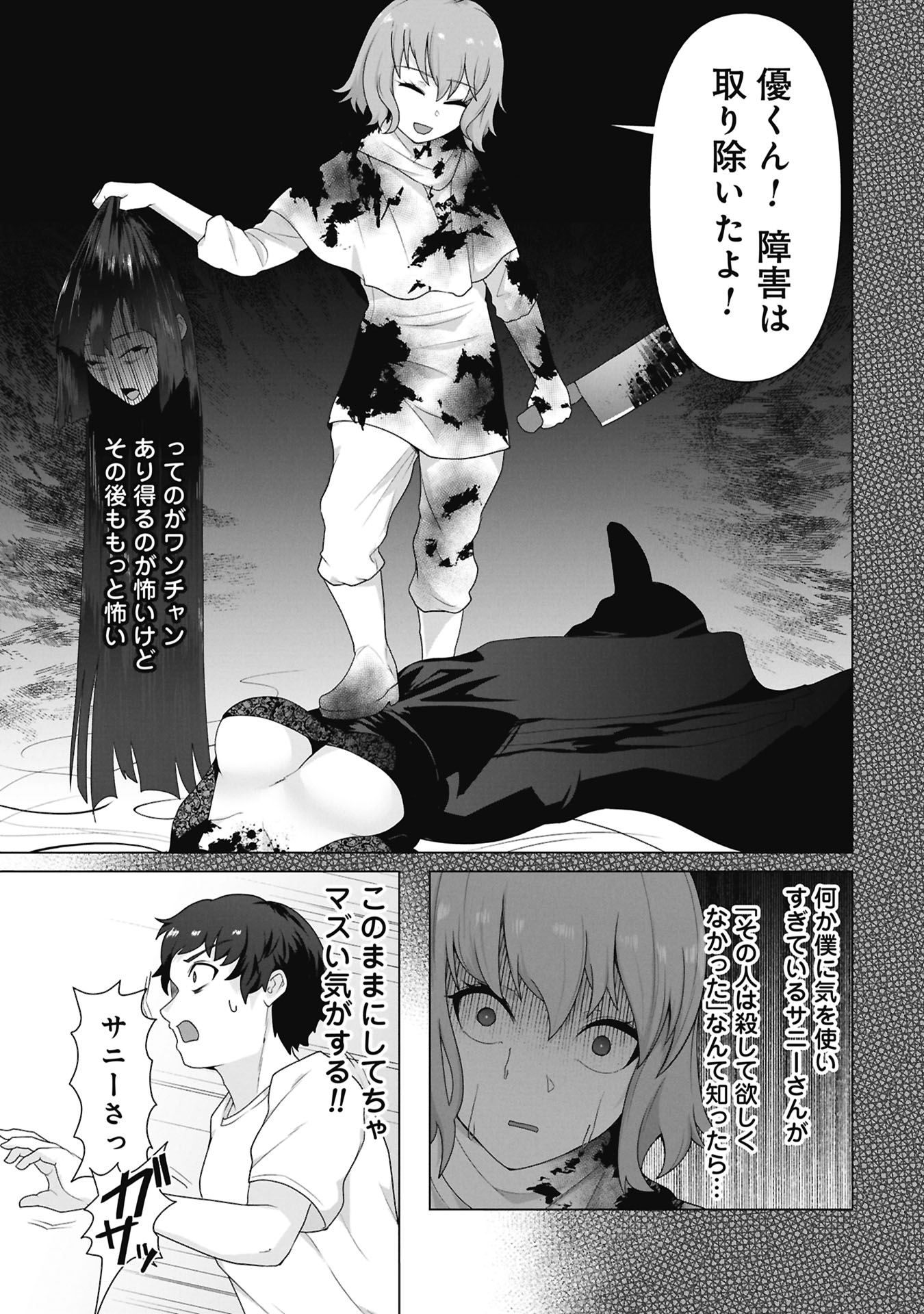 俺のワクチンだけがゾンビ化した世界を救える 第40話 - Page 14