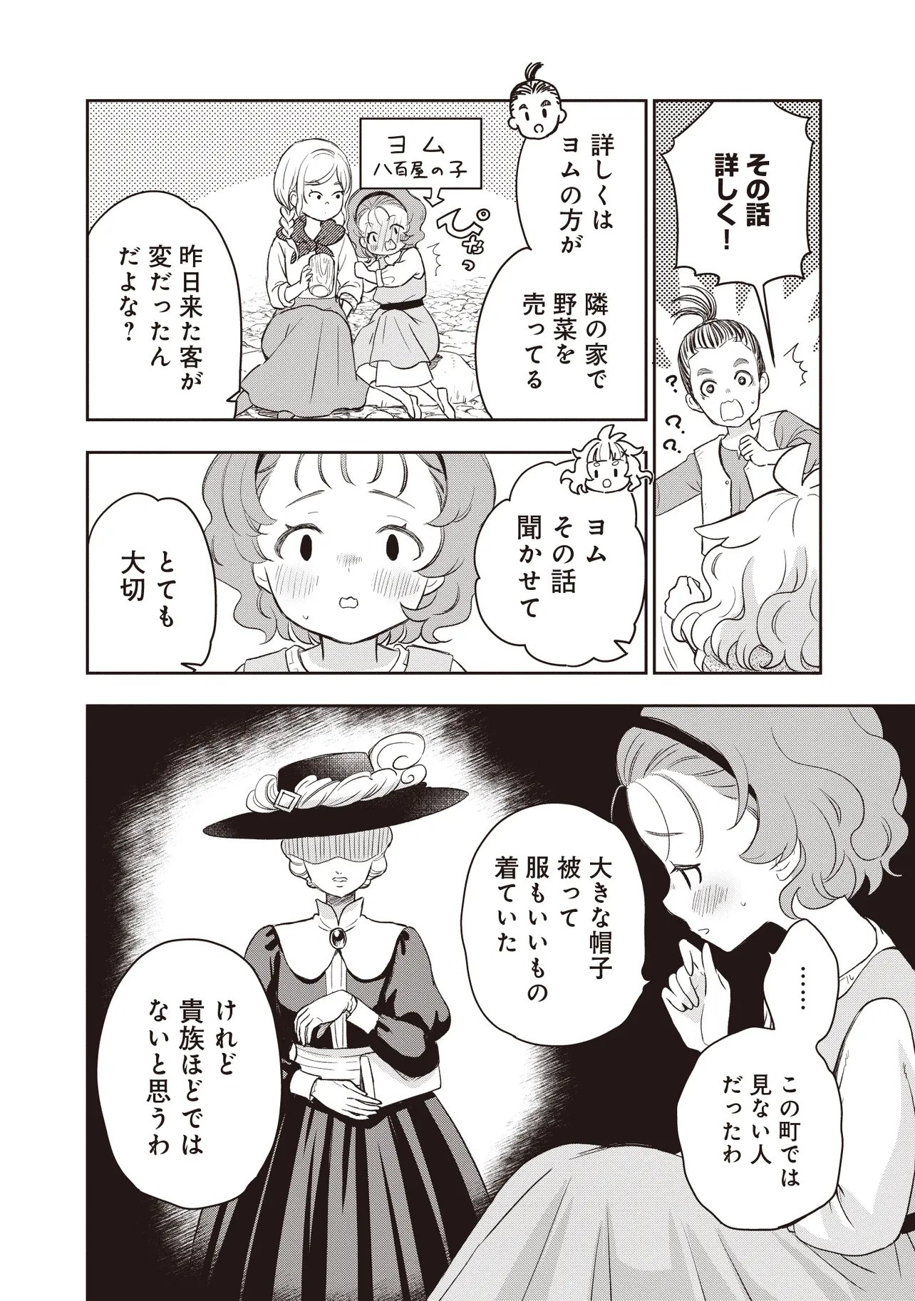 プラス的 異世界の過ごし方 第5.1話 - Page 14