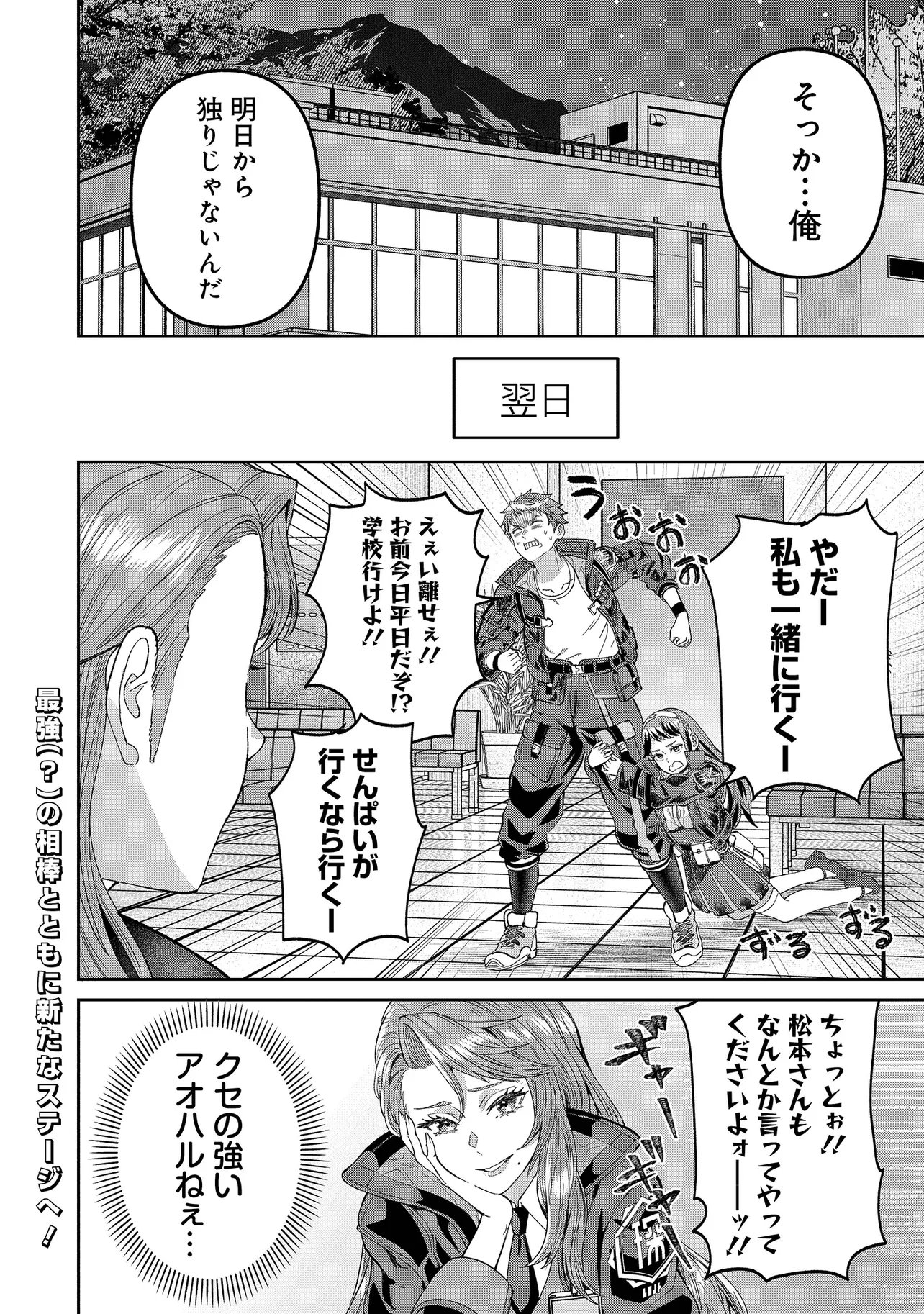 住んでる場所が田舎すぎて、ダンジョン探索者が俺一人なんだが 第4.2話 - Page 14