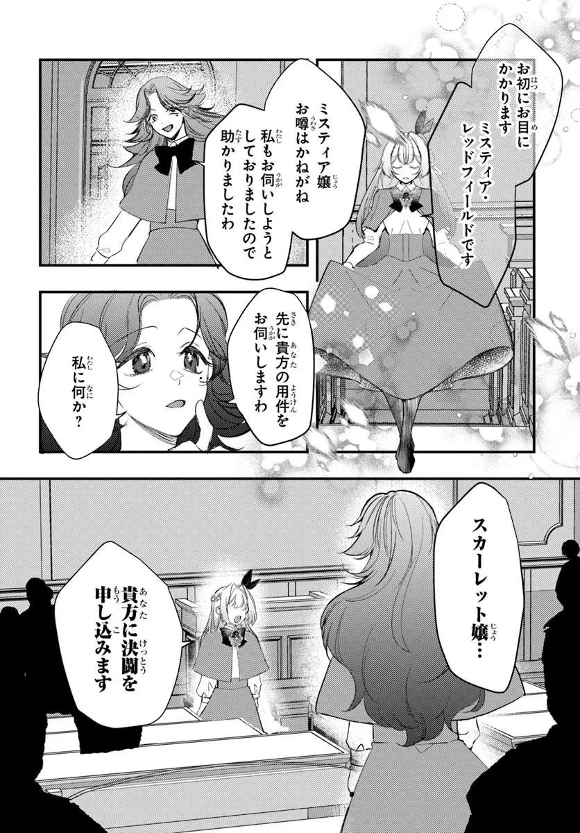 精霊に「お前は主人にふさわしくない、契約破棄してくれ!」と言われたので、欲しがっている妹に譲ります 第10.1話 - Page 14