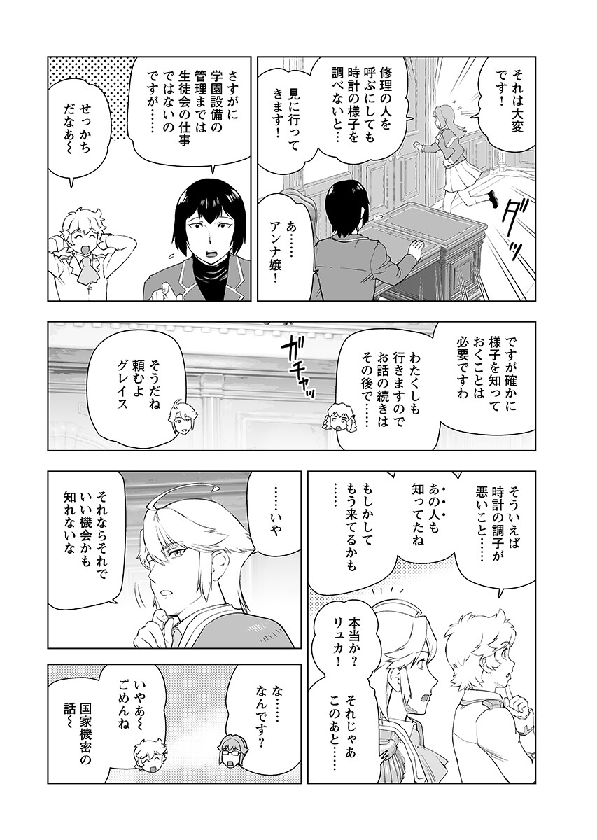 悪役令嬢転生おじさん 第65.1話 - Page 13
