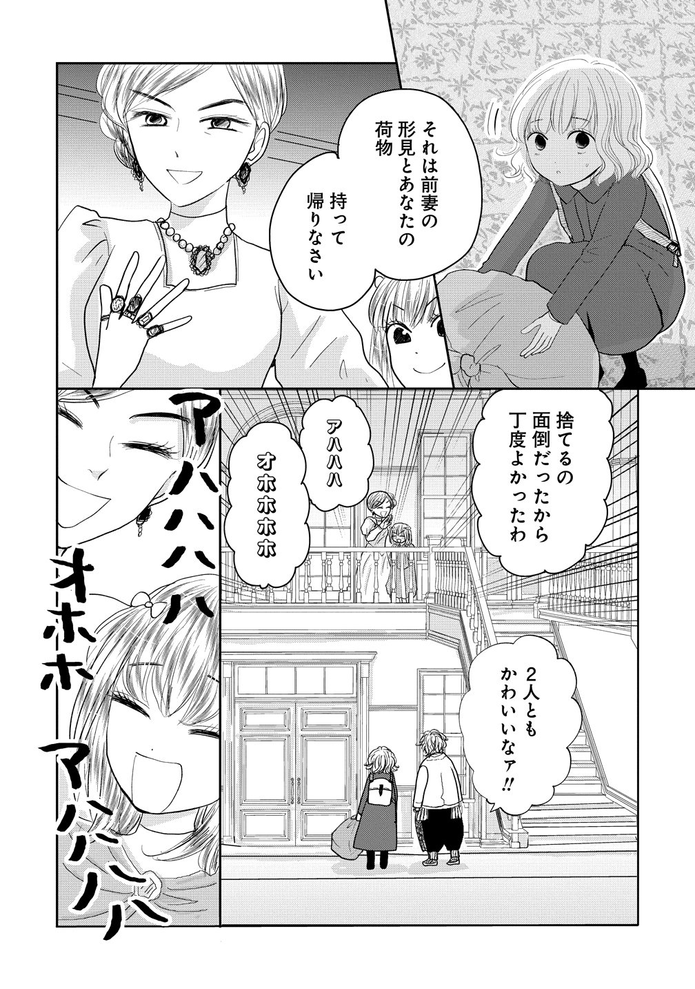 冷遇されたワンコ系地味令嬢は魔術学園でワケあり女装王子に溺愛される 第2話 - Page 14