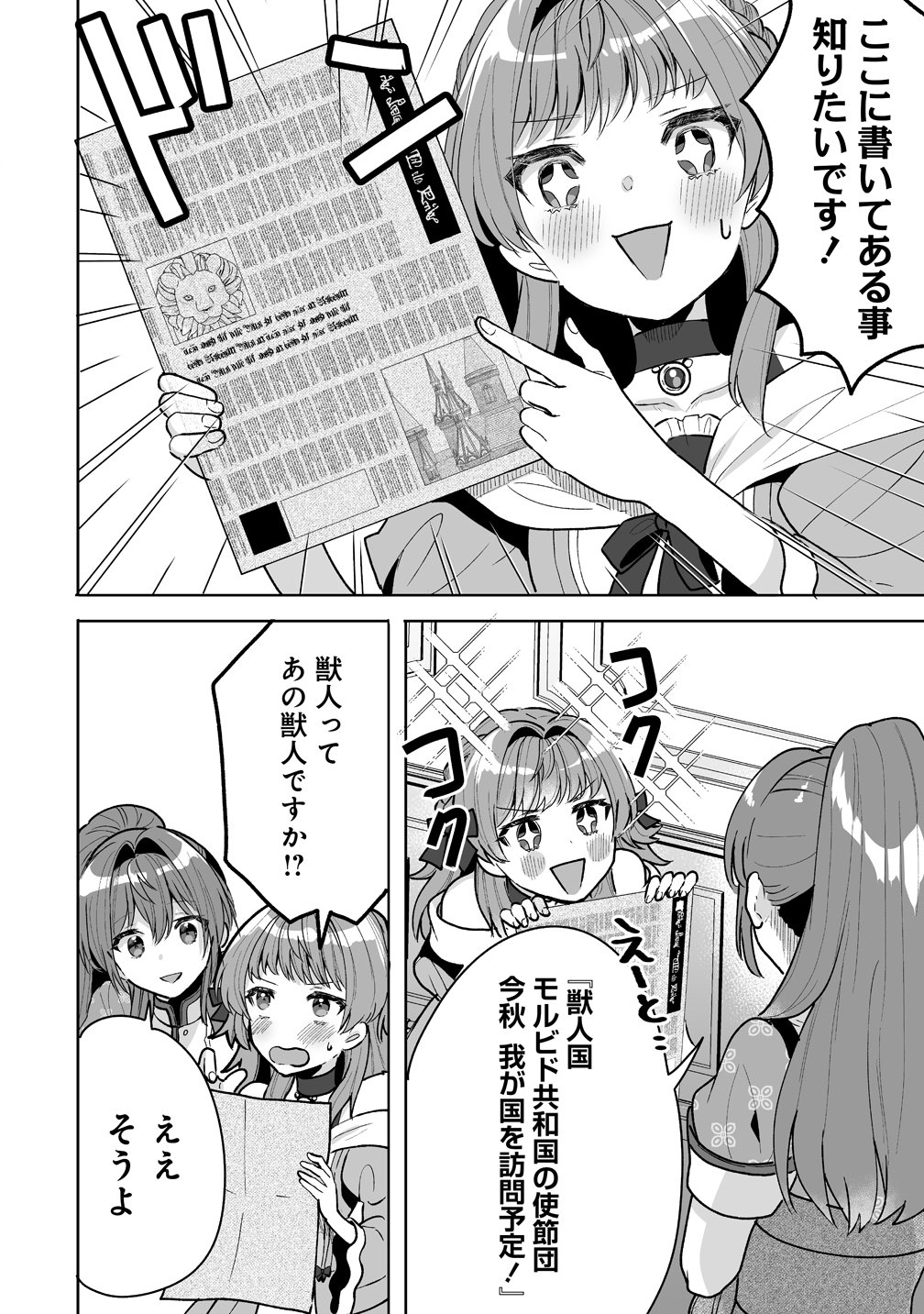 義妹に婚約者を奪われたので、好きに生きようと思います。 第8話 - Page 14