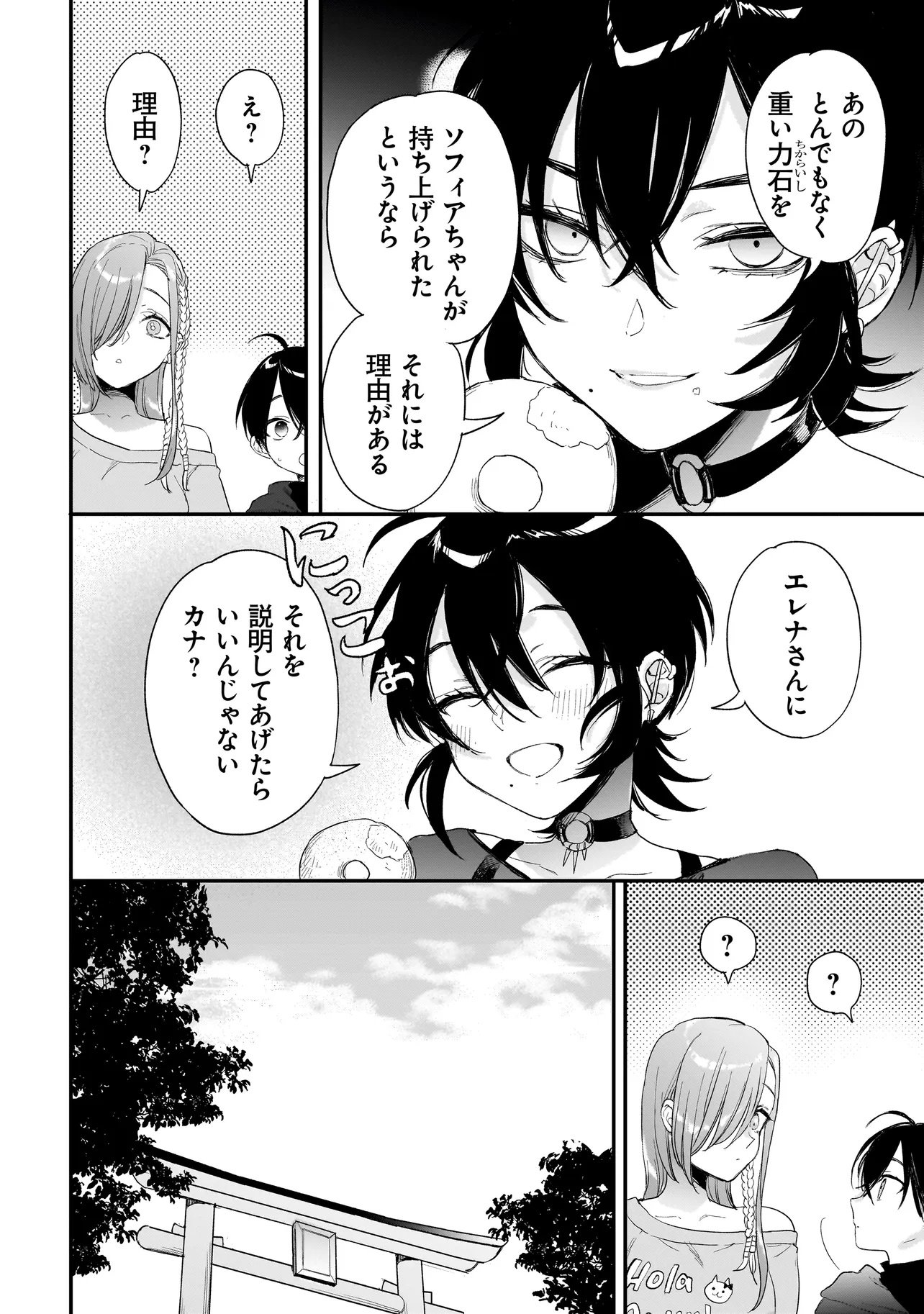 三原ソフィアは怖ガール 第10.2話 - Page 14