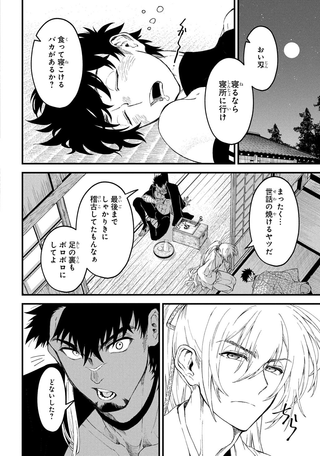 神詠みの舞人 第7話 - Page 14