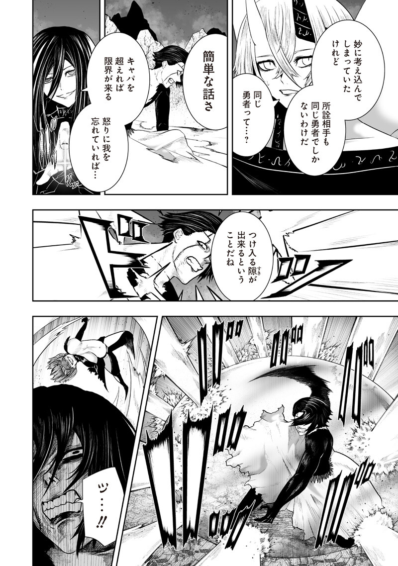 俺だけ不遇スキルの異世界召喚叛逆記 最弱スキル【吸収】が全てを飲み込むまで 第163話 - Page 14