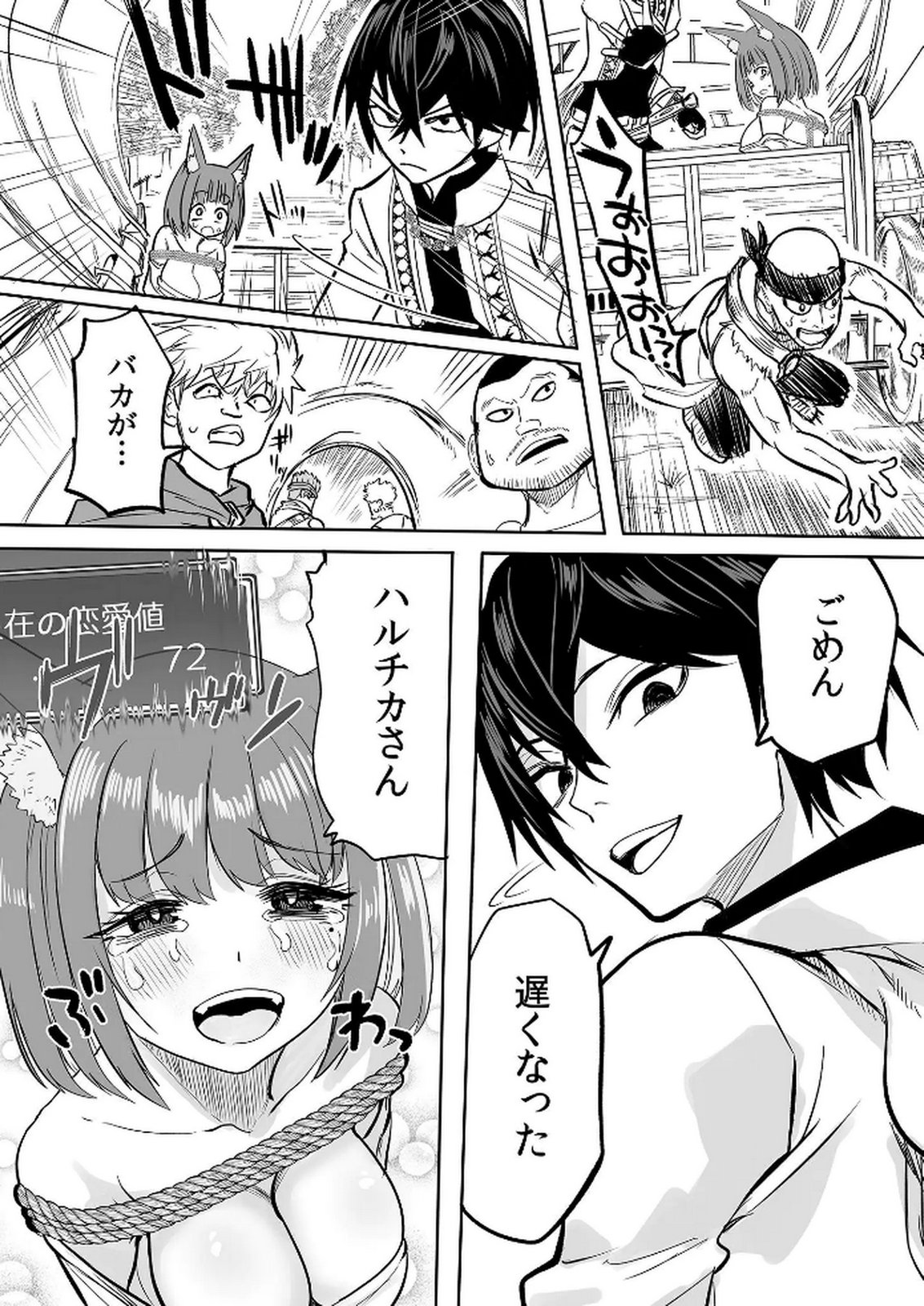今日から使える異世界恋愛マニュアル 第10話 - Page 22