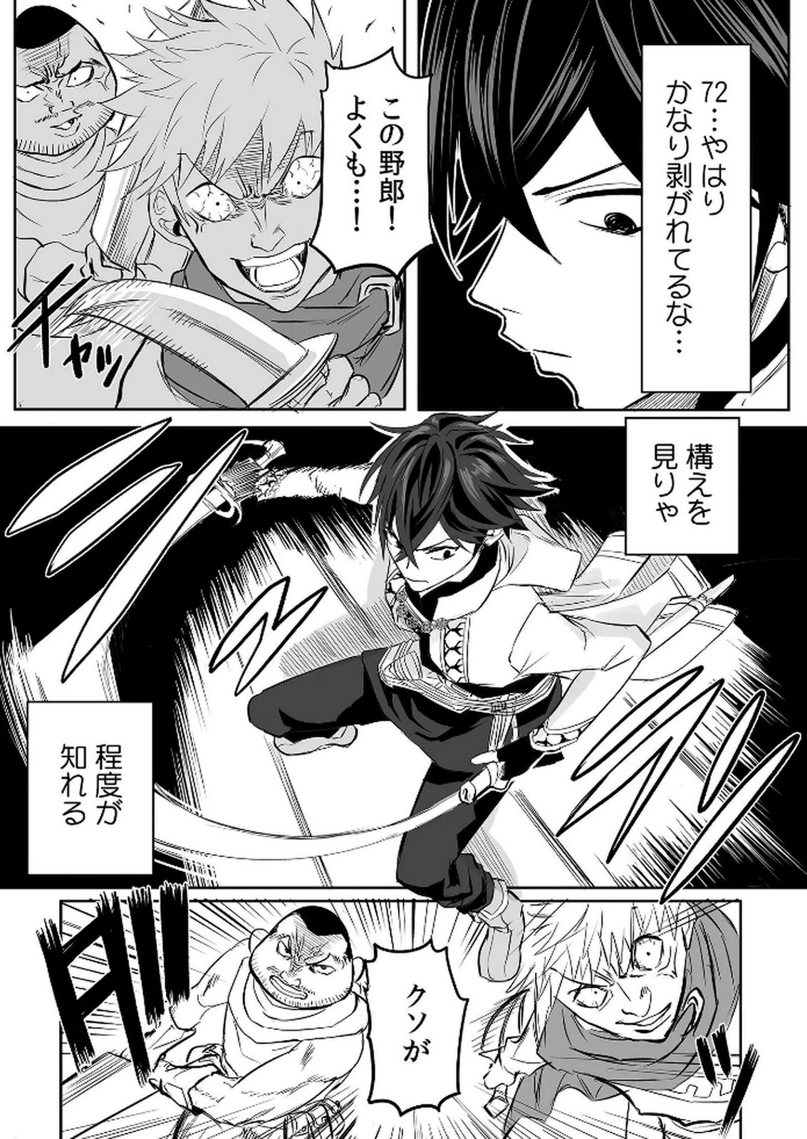 今日から使える異世界恋愛マニュアル 第10話 - Page 23