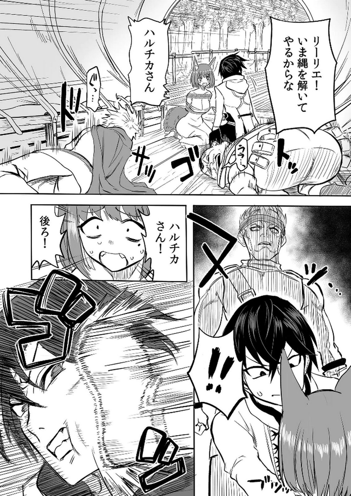 今日から使える異世界恋愛マニュアル 第10話 - Page 25