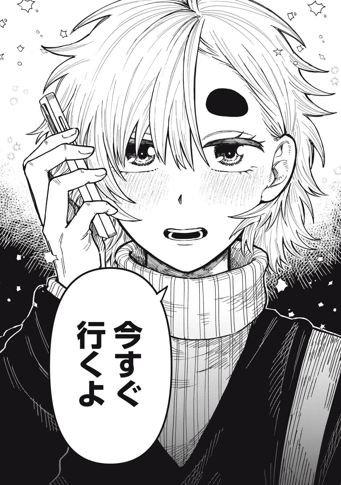 君はおれの優しくない春 第34.2話 - Page 15