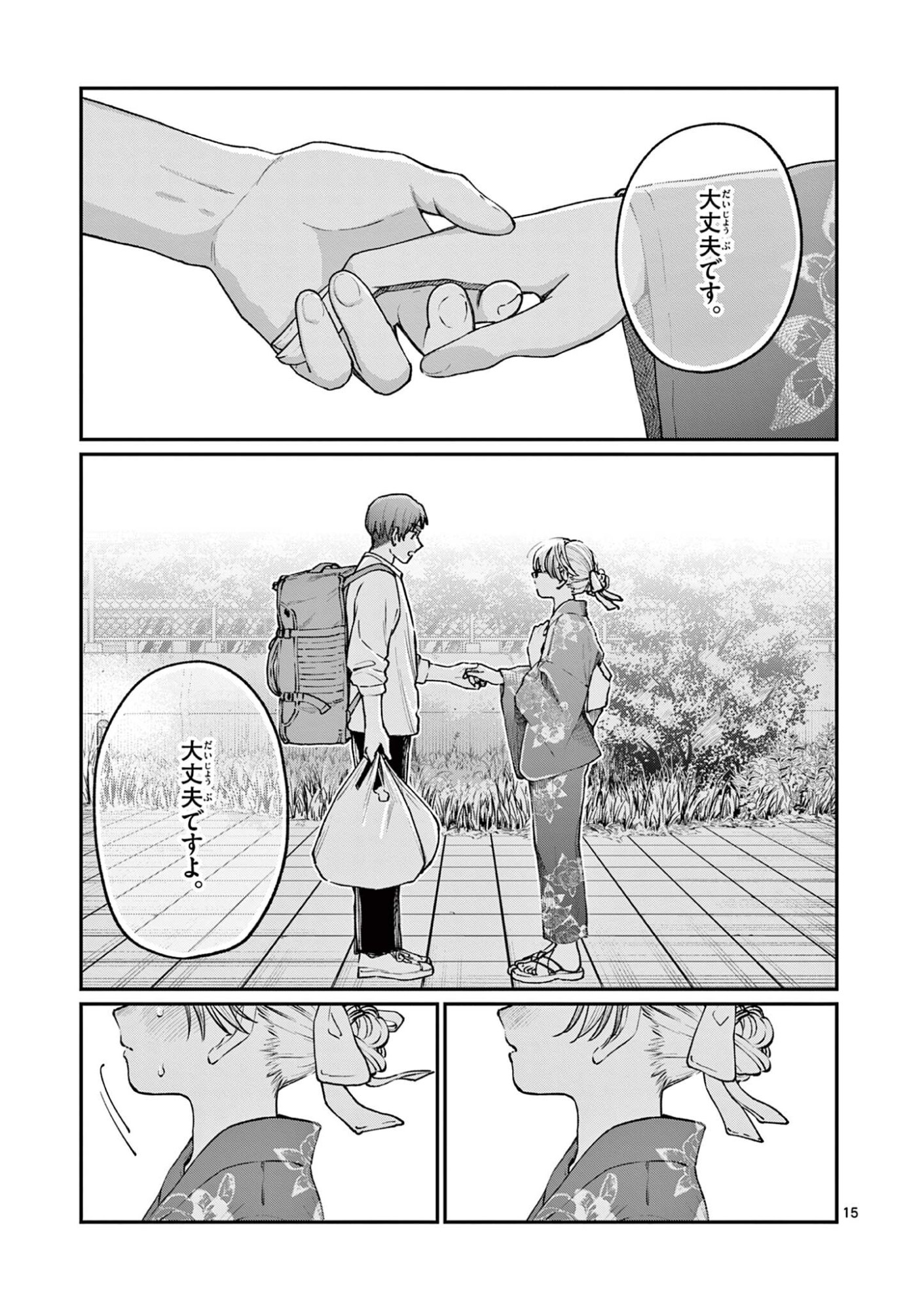 若葉さんちの青い恋 第45話 - Page 15