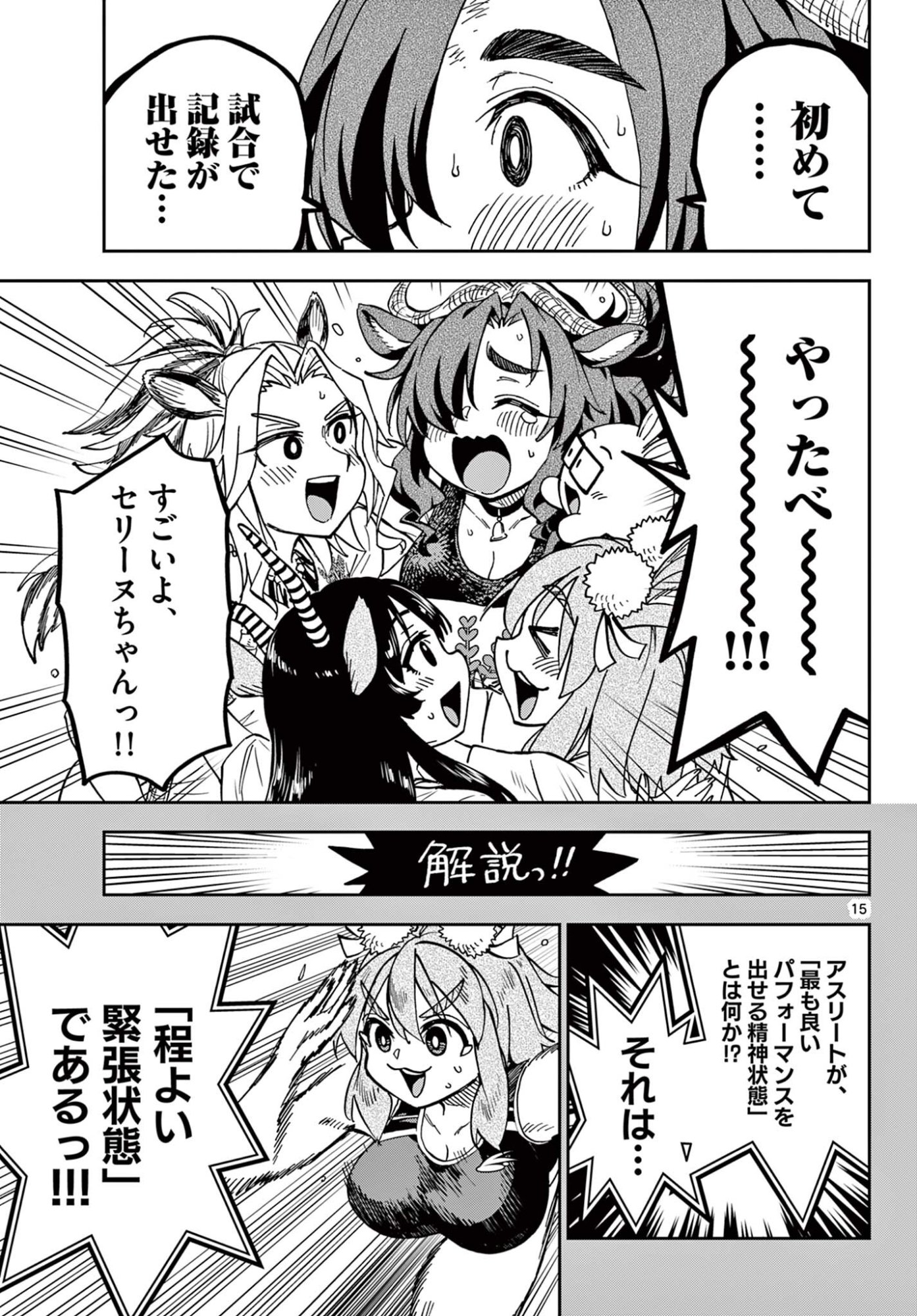 異世界陸上 第9話 - Page 15