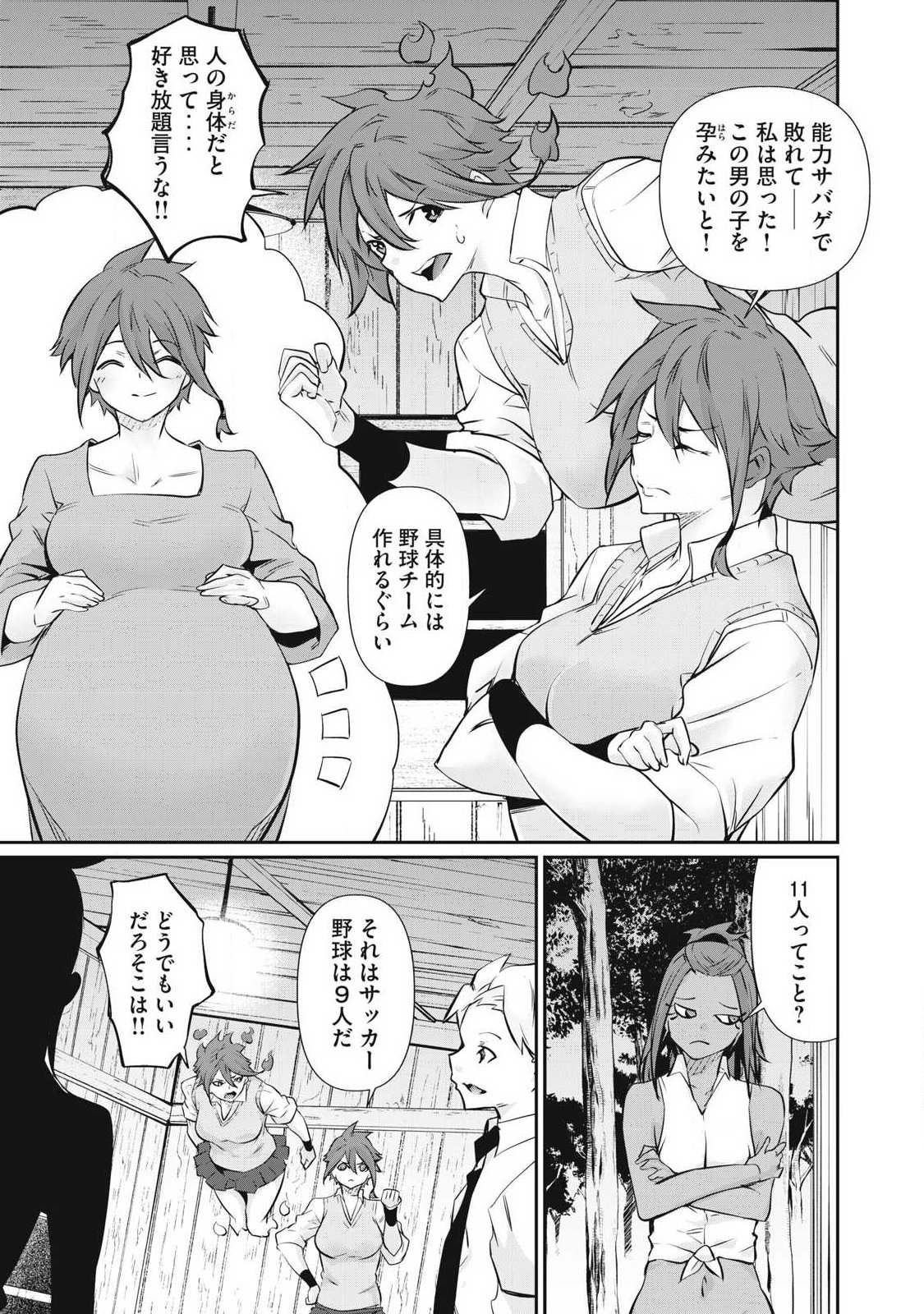 〜カラダにしか価値のない学園〜 第65話 - Page 15