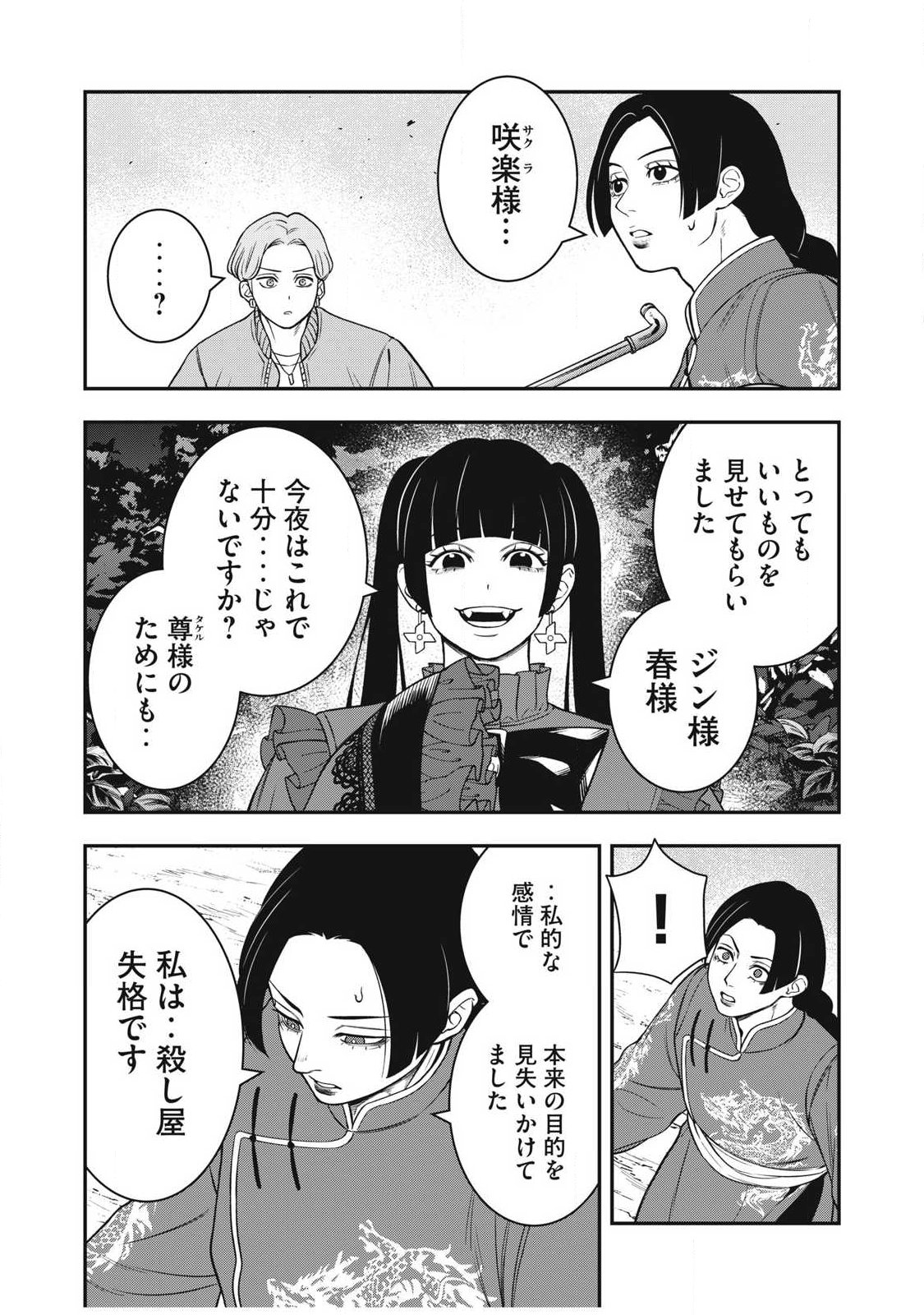 ジン 格斗破王伝 第28話 - Page 15