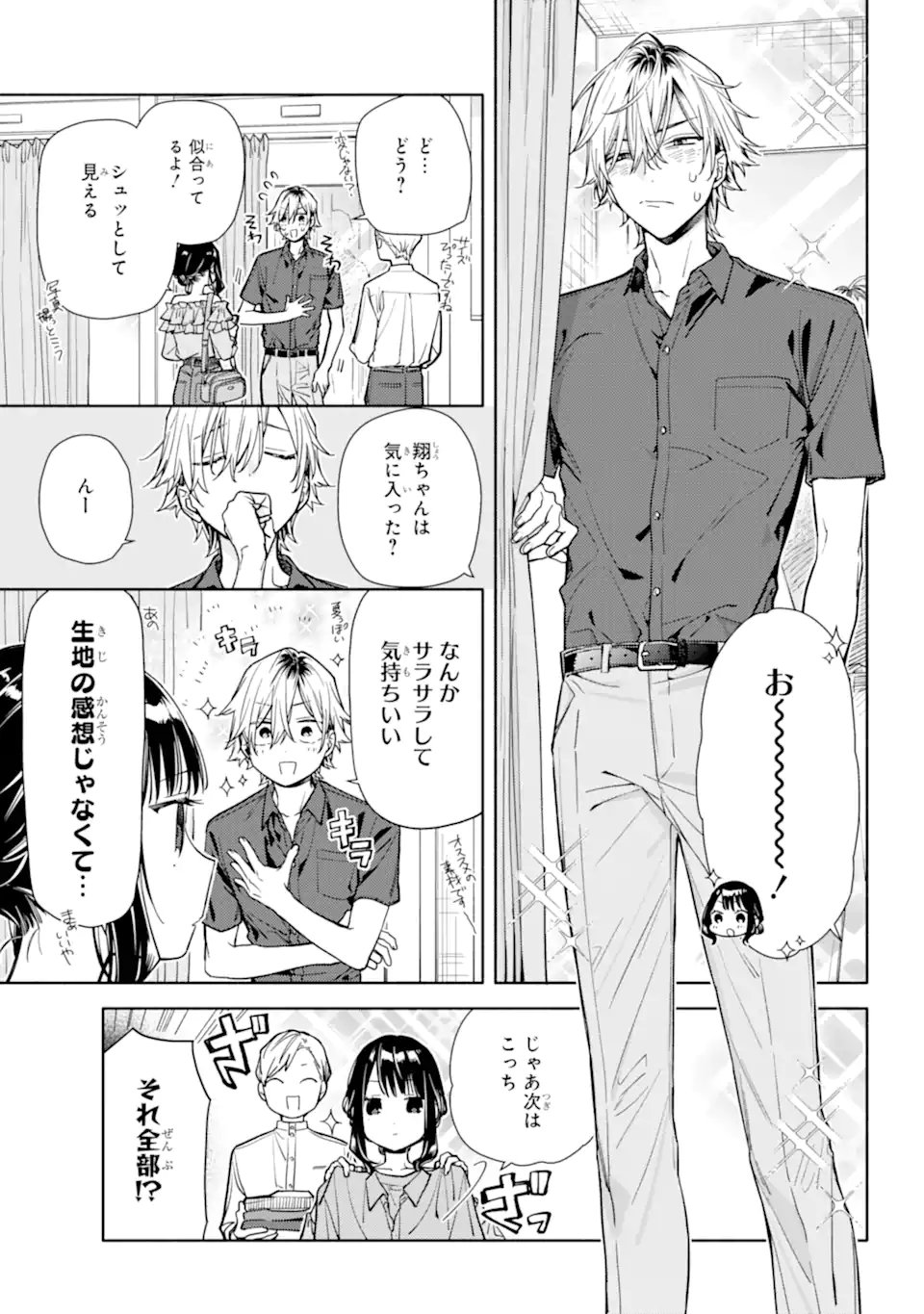 but... 恋と呼ぶにはささやかですが 第5.1話 - Page 15