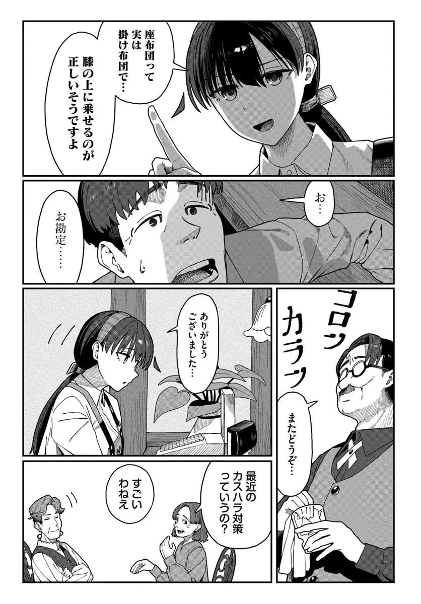 ダウナー系お姉さんに毎日カスの嘘を流し込まれる話 第19話 - Page 14