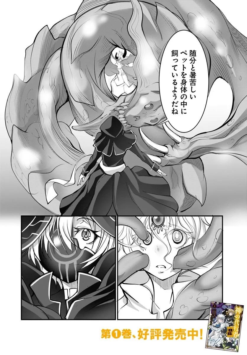 神の代行者(自称) 全てはあのお方の思し召すままに……と言いまくってたら引くに引けなくなった 第9.2話 - Page 15