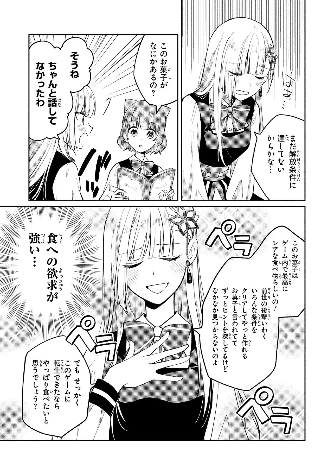 悪役令嬢のショコラティエは推しの攻略に有効でした 第16.1話 - Page 15
