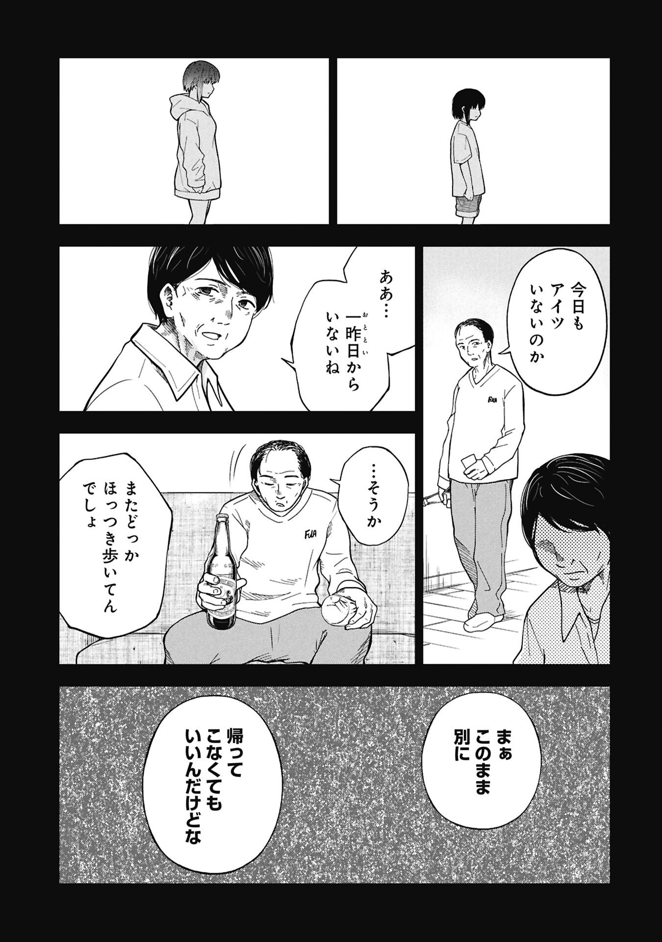 私がどうしても殺してほしい5人のパパ 第12.1話 - Page 15