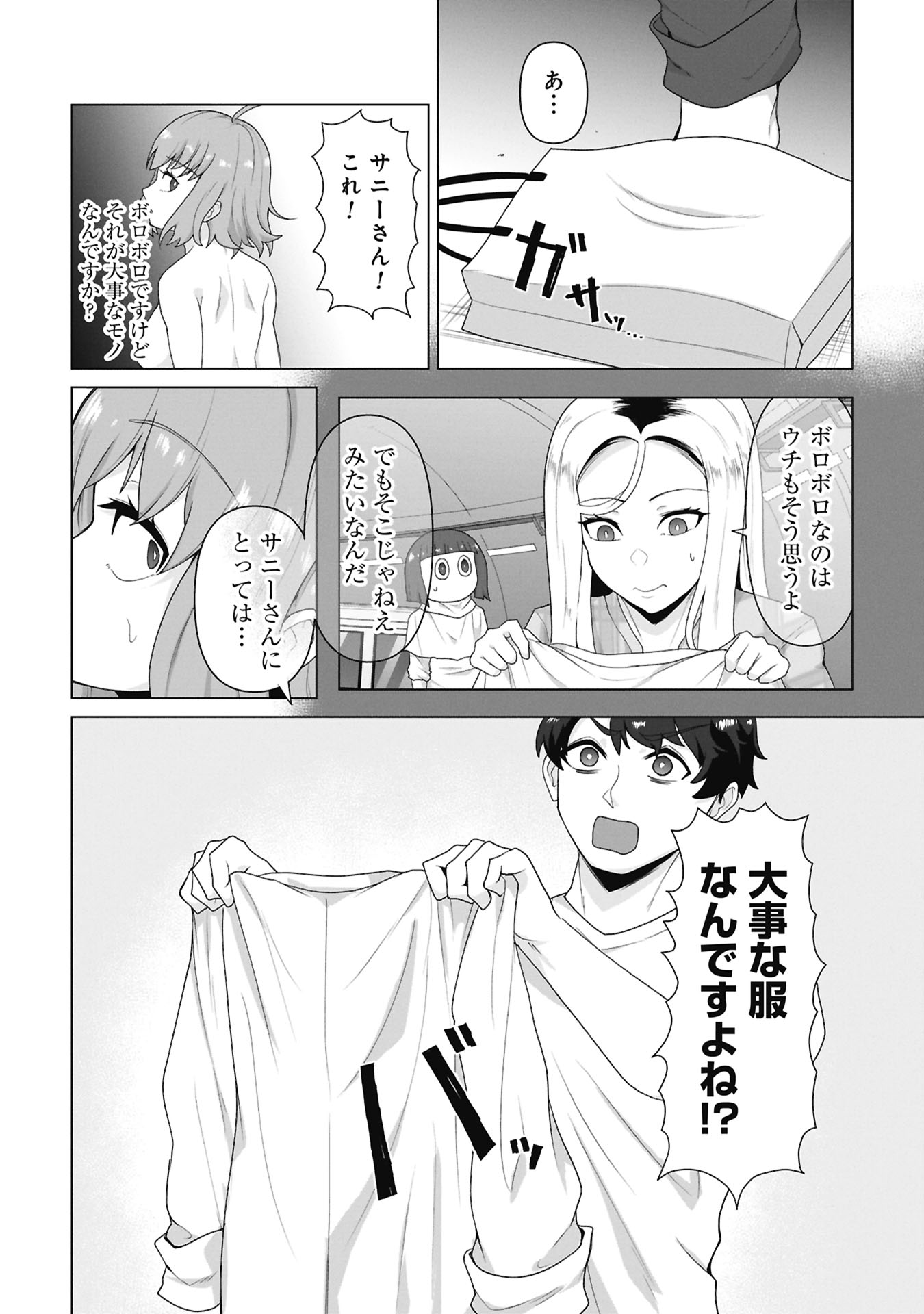 俺のワクチンだけがゾンビ化した世界を救える 第40話 - Page 15