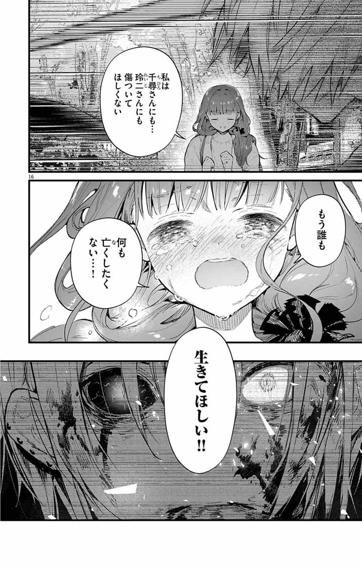 あやかし屋敷のまやかし夫婦 ～契約夫婦は鎌倉で妖怪の集う家を守る～ 第25話 - Page 15