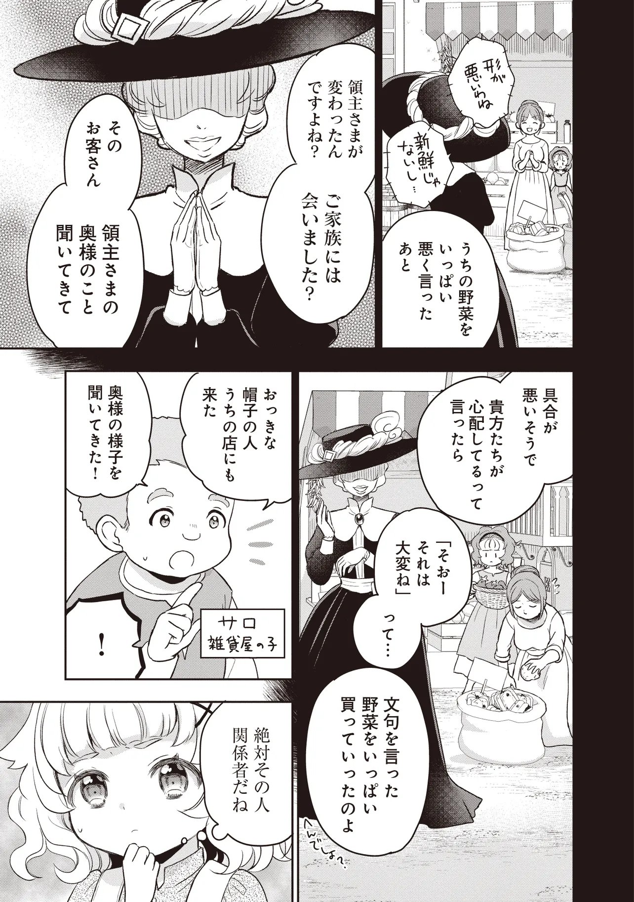 プラス的 異世界の過ごし方 第5.1話 - Page 15