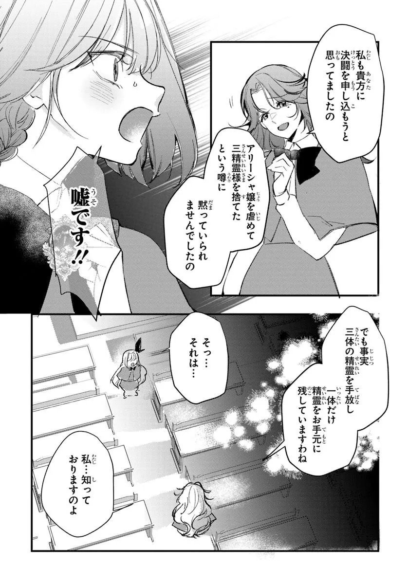 精霊に「お前は主人にふさわしくない、契約破棄してくれ!」と言われたので、欲しがっている妹に譲ります 第10.1話 - Page 15