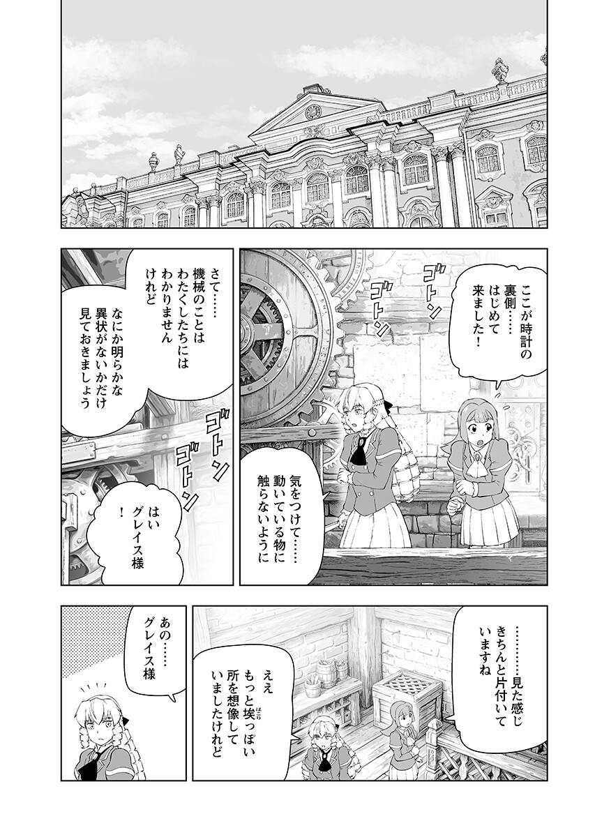 悪役令嬢転生おじさん 第65.1話 - Page 14