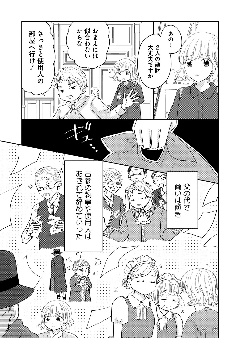冷遇されたワンコ系地味令嬢は魔術学園でワケあり女装王子に溺愛される 第2話 - Page 15