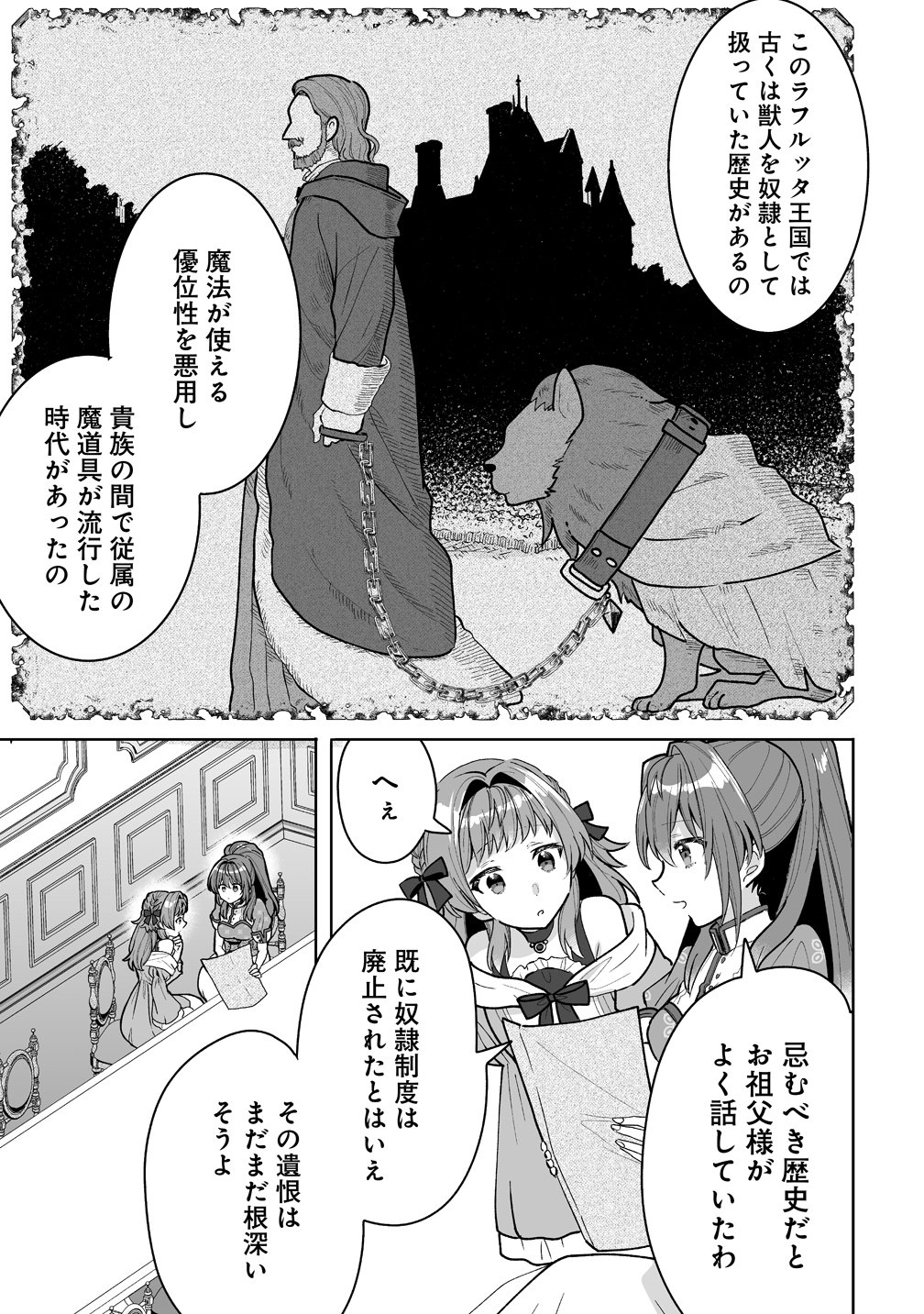 義妹に婚約者を奪われたので、好きに生きようと思います。 第8話 - Page 15