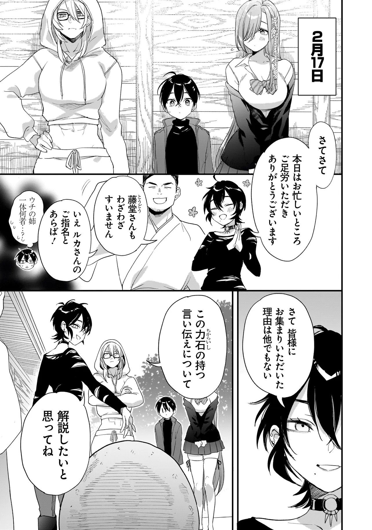 三原ソフィアは怖ガール 第10.2話 - Page 15