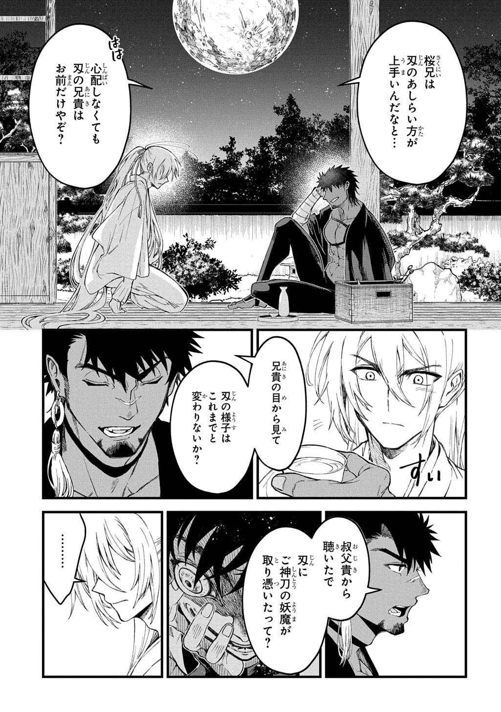 神詠みの舞人 第7話 - Page 15