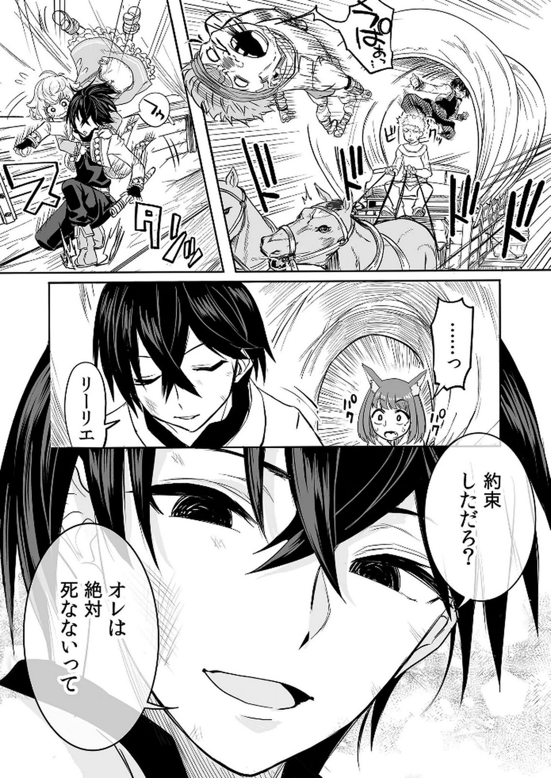 今日から使える異世界恋愛マニュアル 第10話 - Page 30