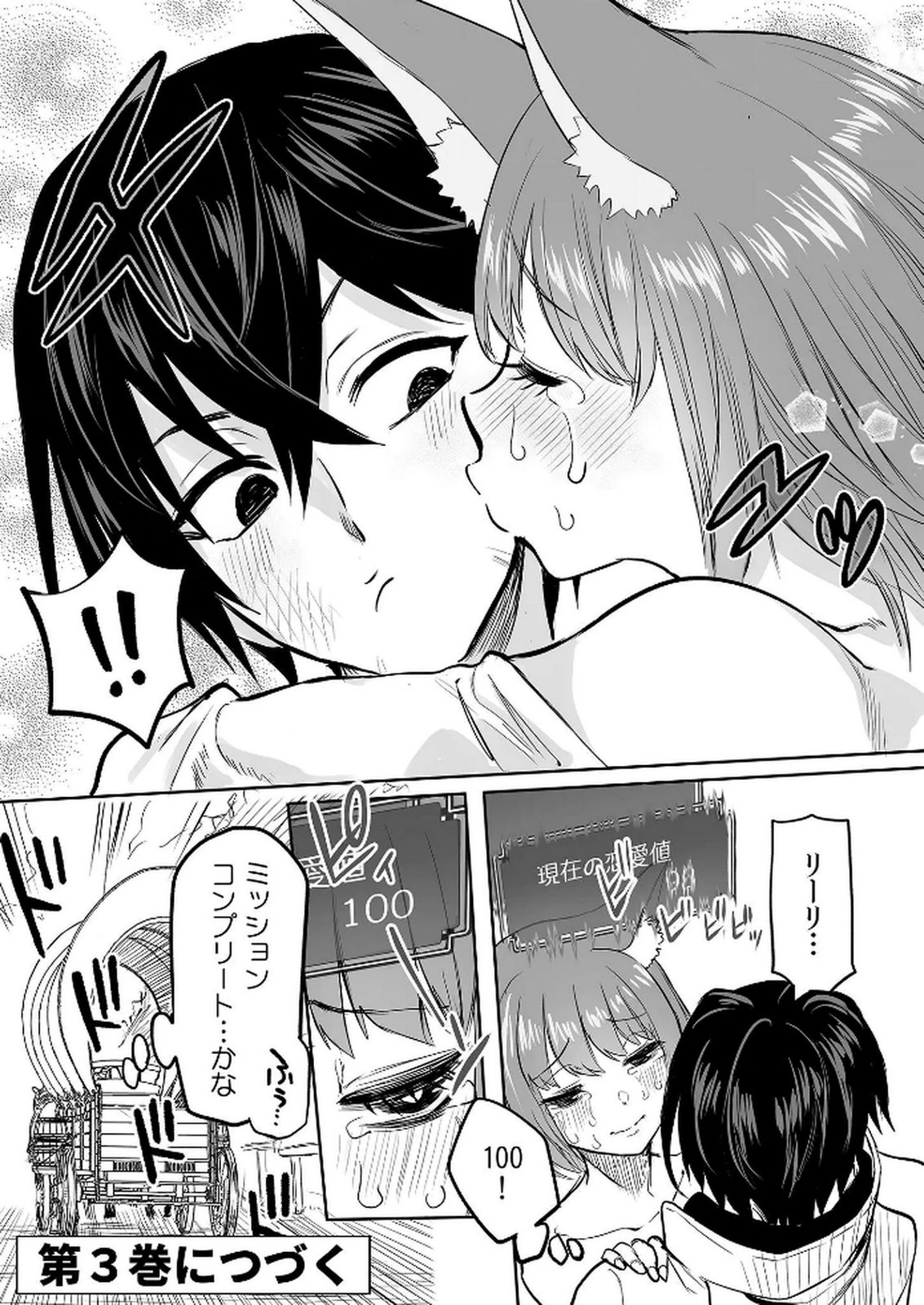 今日から使える異世界恋愛マニュアル 第10話 - Page 32