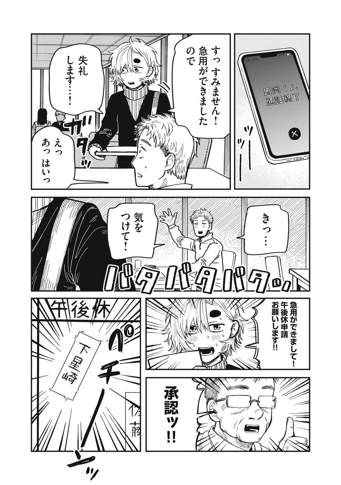 君はおれの優しくない春 第34.2話 - Page 16
