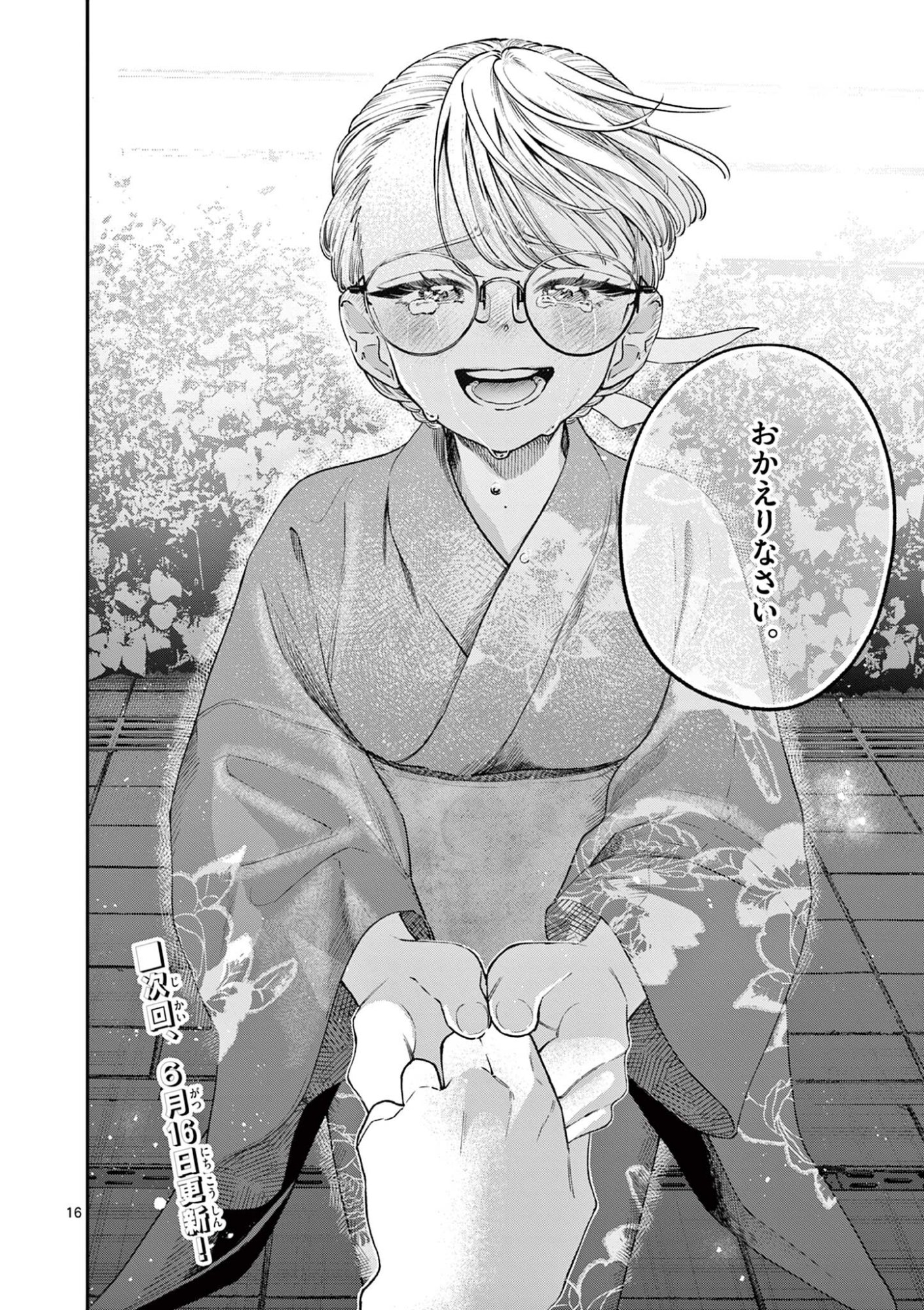 若葉さんちの青い恋 第45話 - Page 16