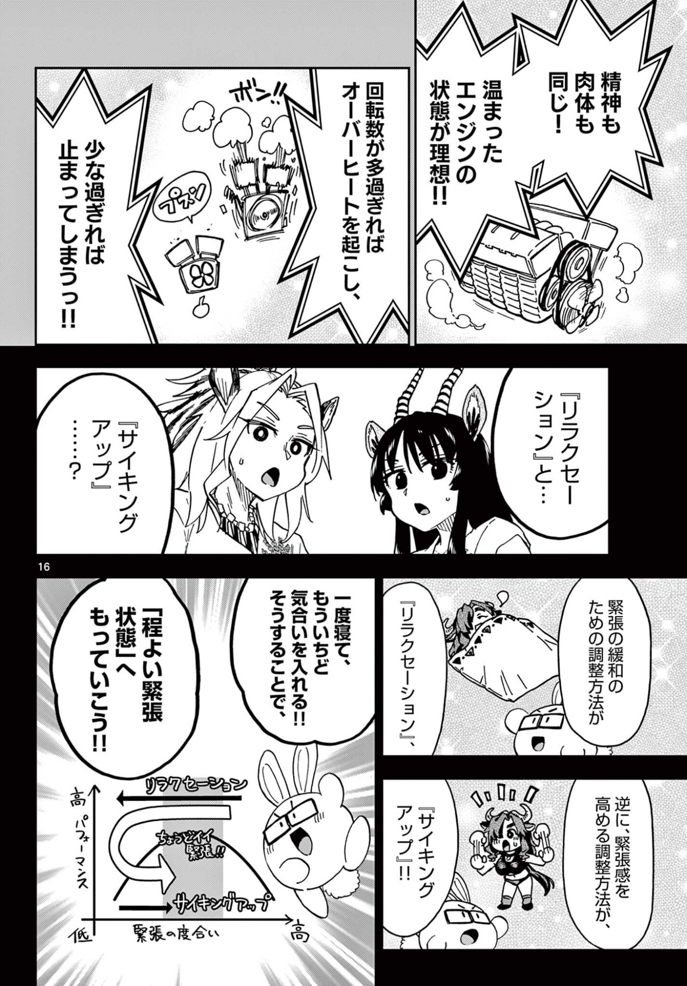 異世界陸上 第9話 - Page 16